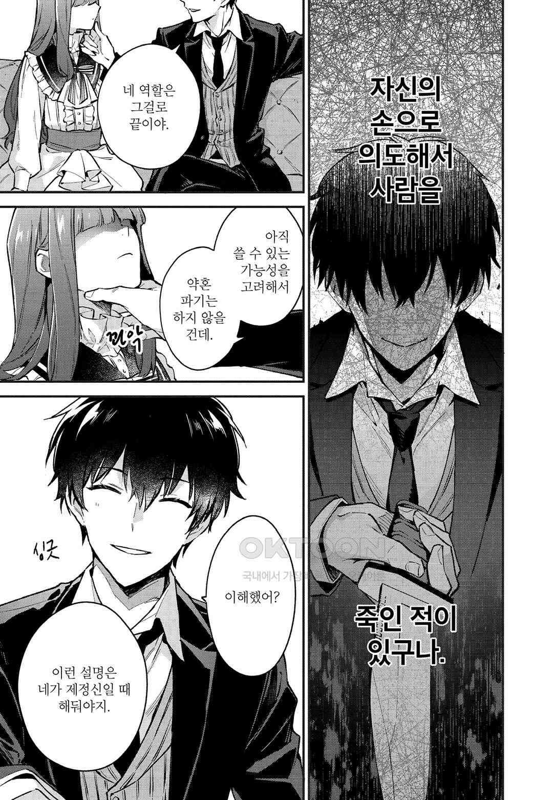 악당 일가의 애지중지 딸, 전생해서도 여성향 게임의 조폭 영애였습니다 3 14