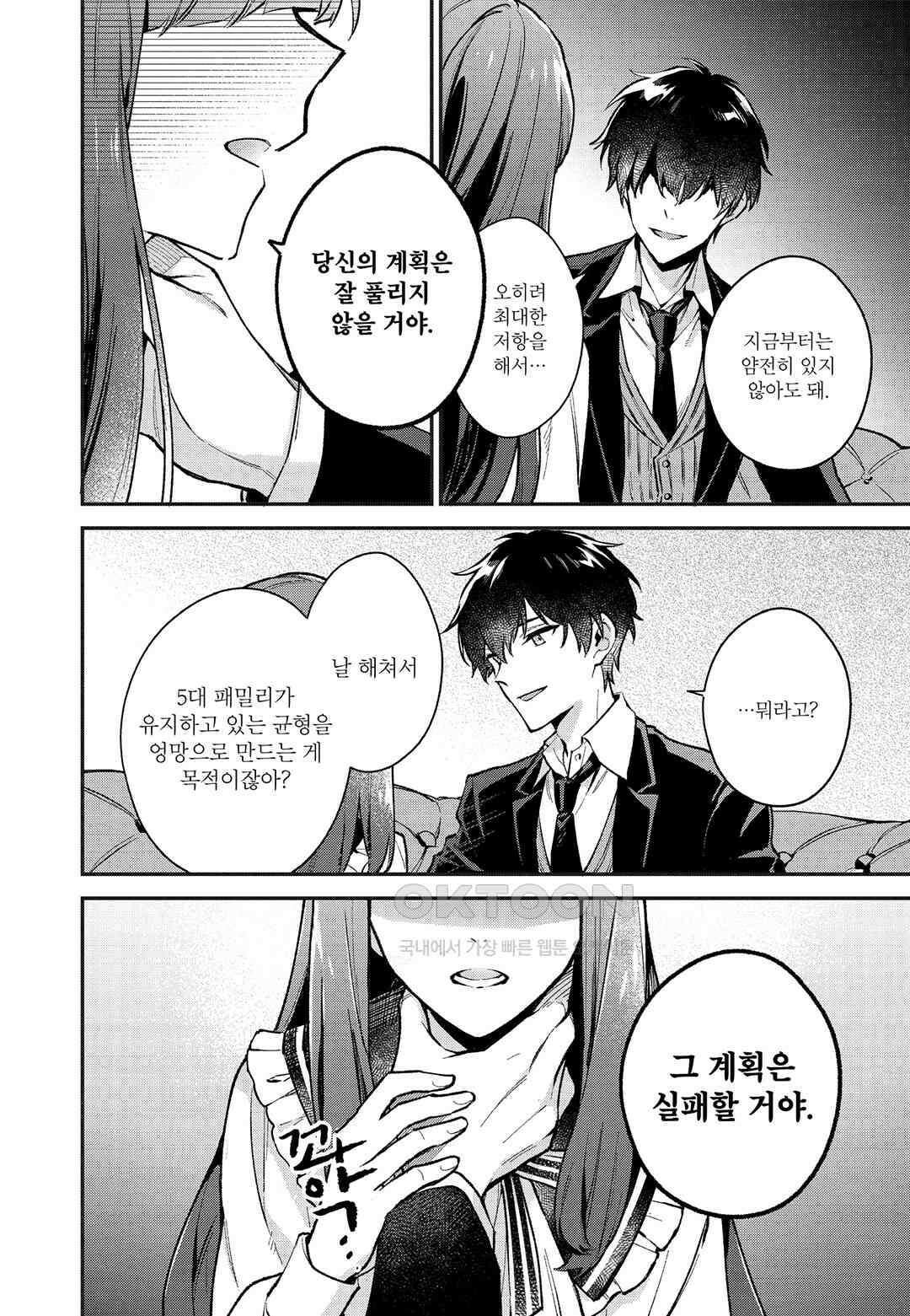 악당 일가의 애지중지 딸, 전생해서도 여성향 게임의 조폭 영애였습니다 3 15