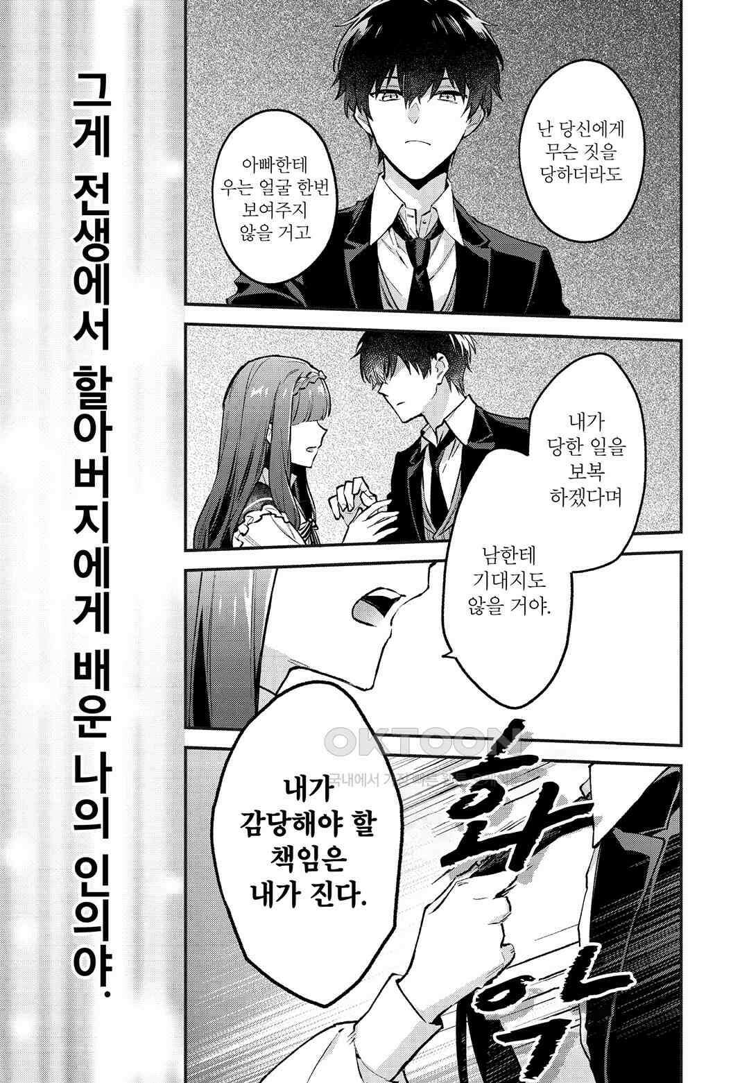 악당 일가의 애지중지 딸, 전생해서도 여성향 게임의 조폭 영애였습니다 3 16