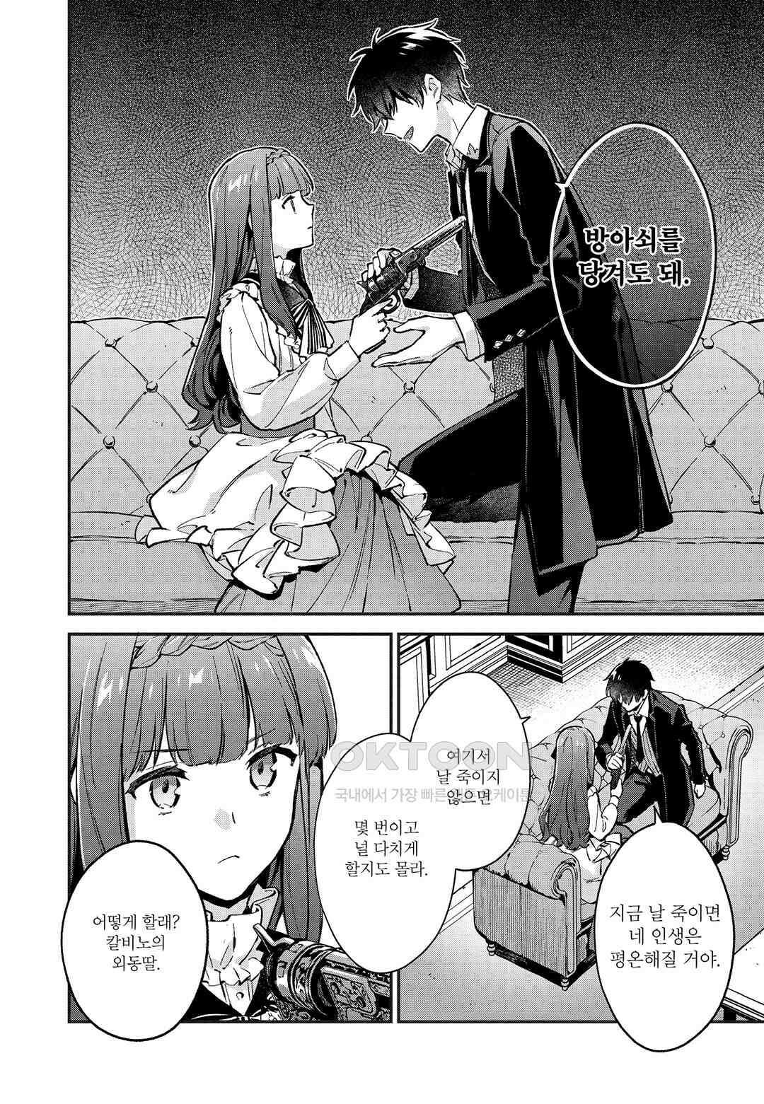 악당 일가의 애지중지 딸, 전생해서도 여성향 게임의 조폭 영애였습니다 3 19