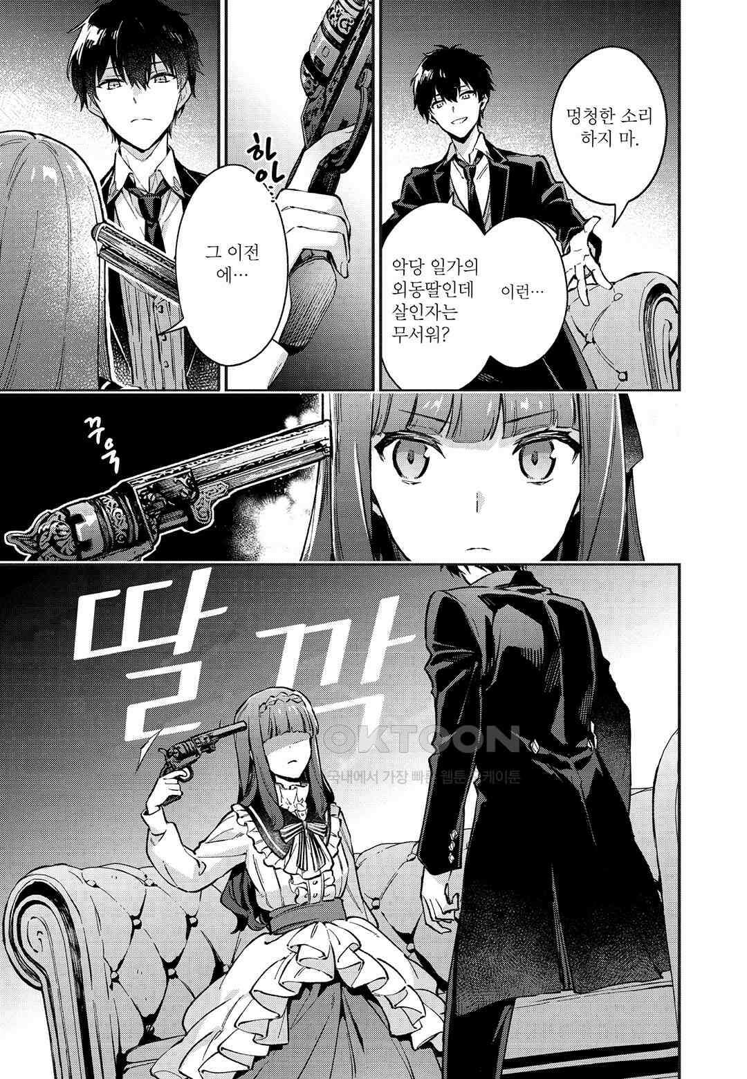 악당 일가의 애지중지 딸, 전생해서도 여성향 게임의 조폭 영애였습니다 3 20