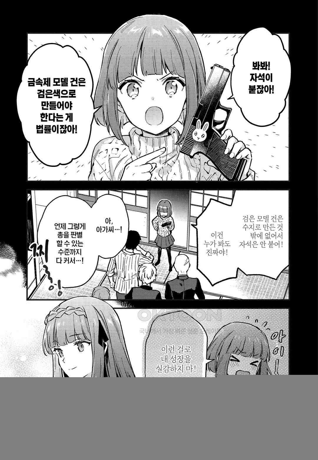 악당 일가의 애지중지 딸, 전생해서도 여성향 게임의 조폭 영애였습니다 3 22