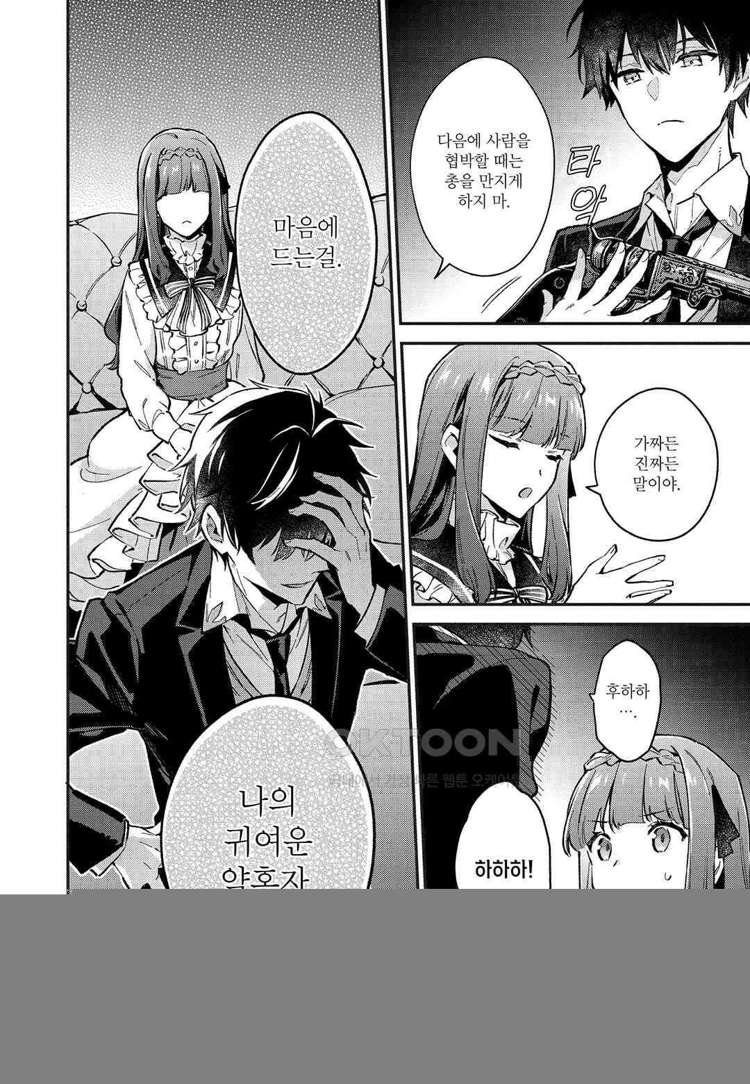 악당 일가의 애지중지 딸, 전생해서도 여성향 게임의 조폭 영애였습니다 3 23