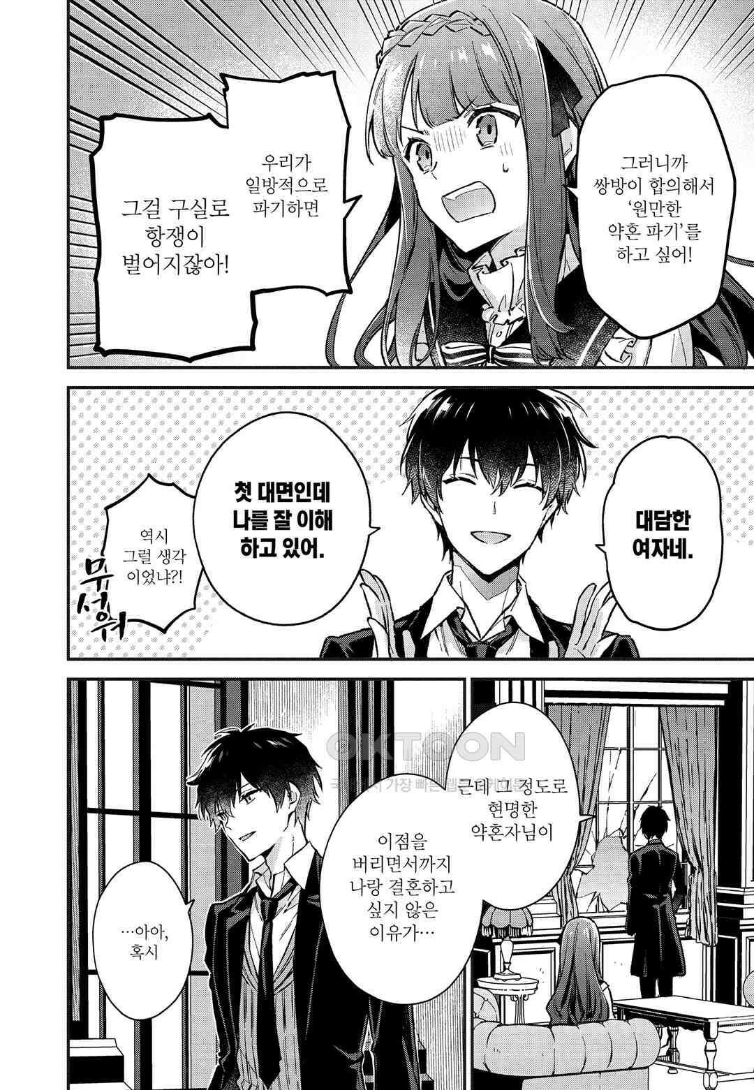 악당 일가의 애지중지 딸, 전생해서도 여성향 게임의 조폭 영애였습니다 3 27
