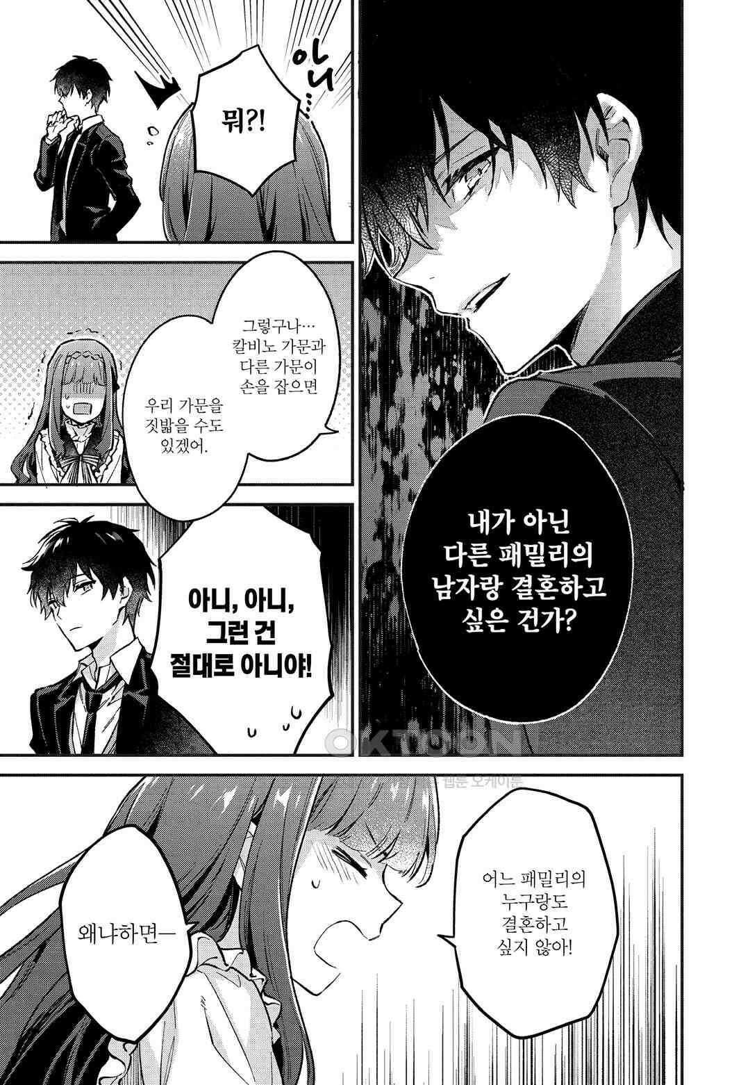 악당 일가의 애지중지 딸, 전생해서도 여성향 게임의 조폭 영애였습니다 3 28