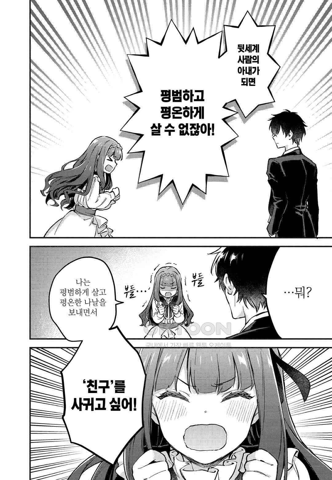 악당 일가의 애지중지 딸, 전생해서도 여성향 게임의 조폭 영애였습니다 3 29