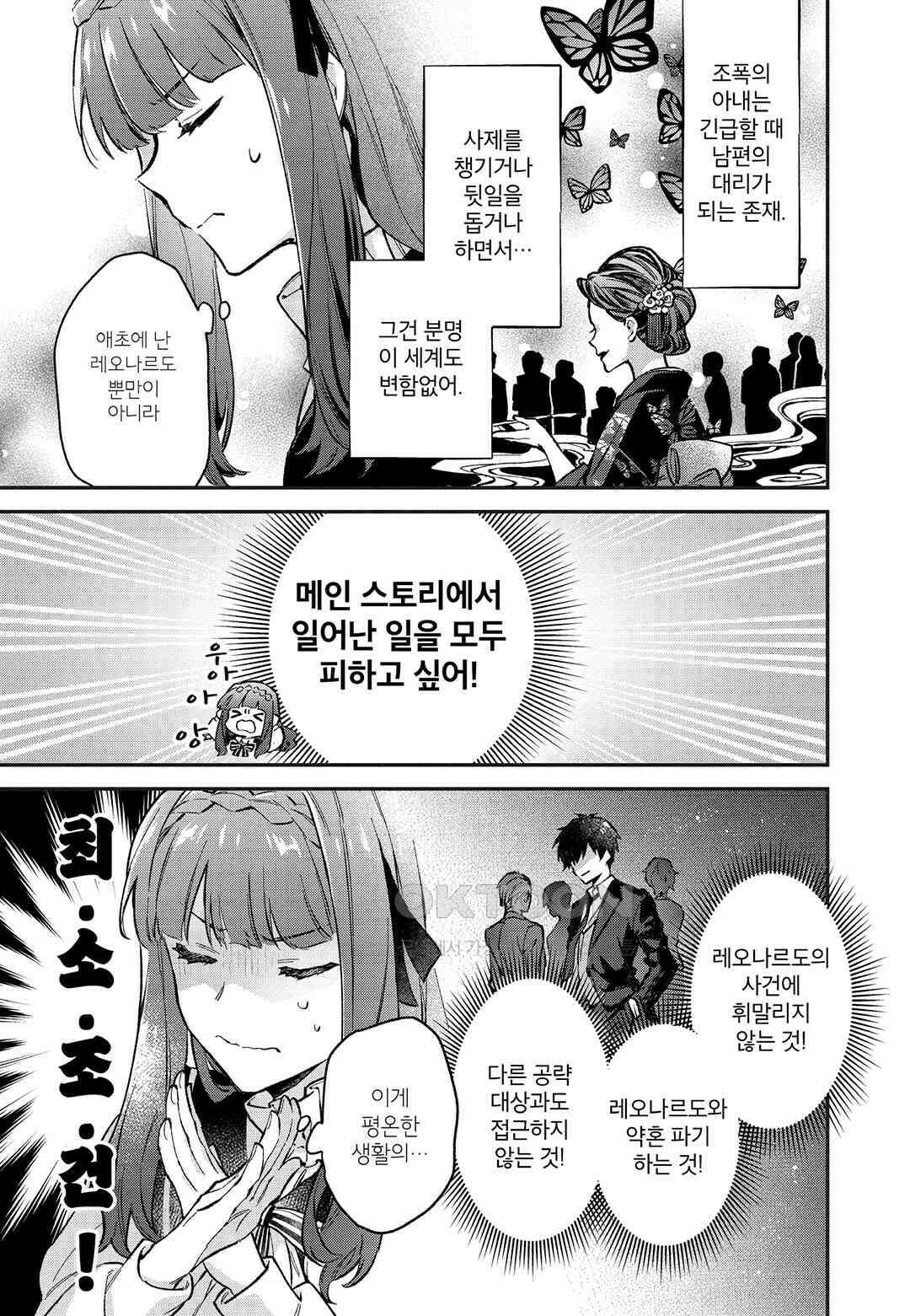 악당 일가의 애지중지 딸, 전생해서도 여성향 게임의 조폭 영애였습니다 3 30
