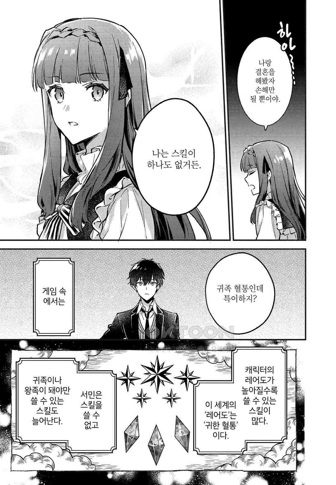 악당 일가의 애지중지 딸, 전생해서도 여성향 게임의 조폭 영애였습니다 3 32