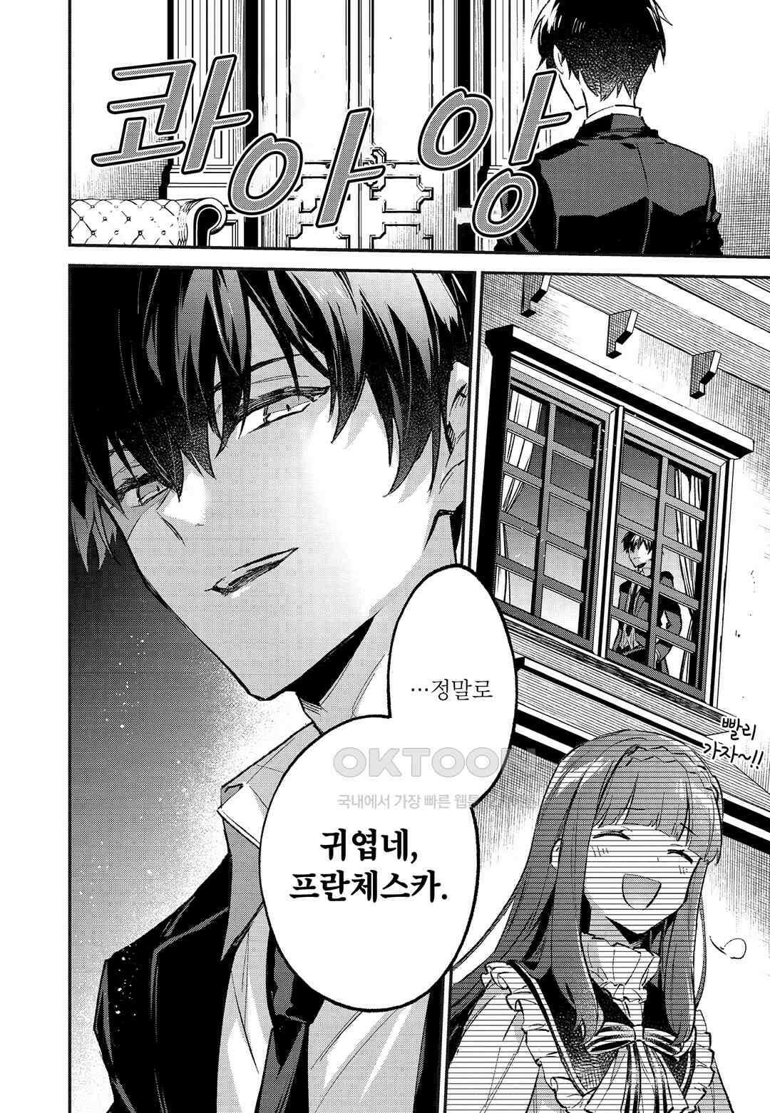 악당 일가의 애지중지 딸, 전생해서도 여성향 게임의 조폭 영애였습니다 3 35