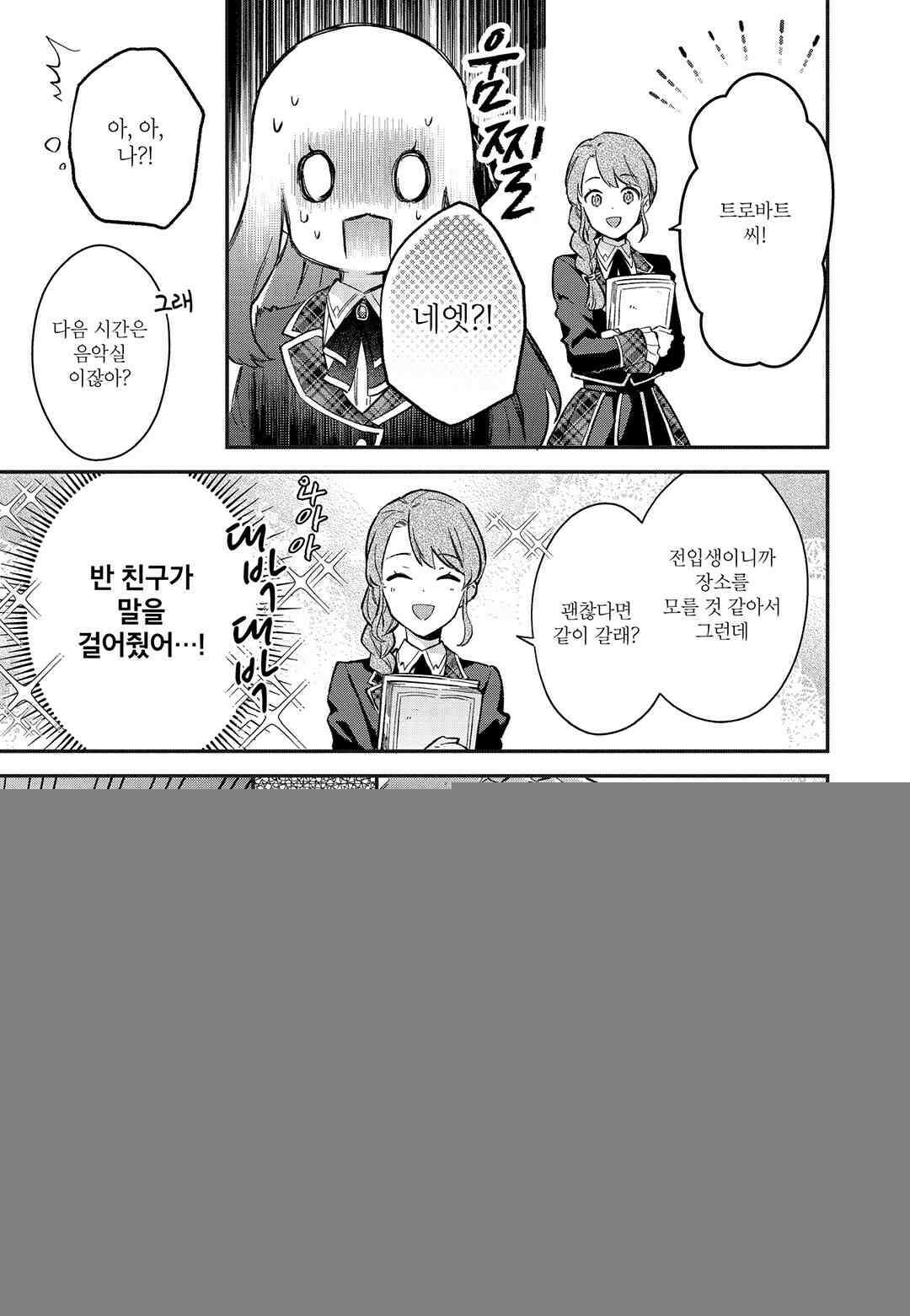 악당 일가의 애지중지 딸, 전생해서도 여성향 게임의 조폭 영애였습니다 6 2