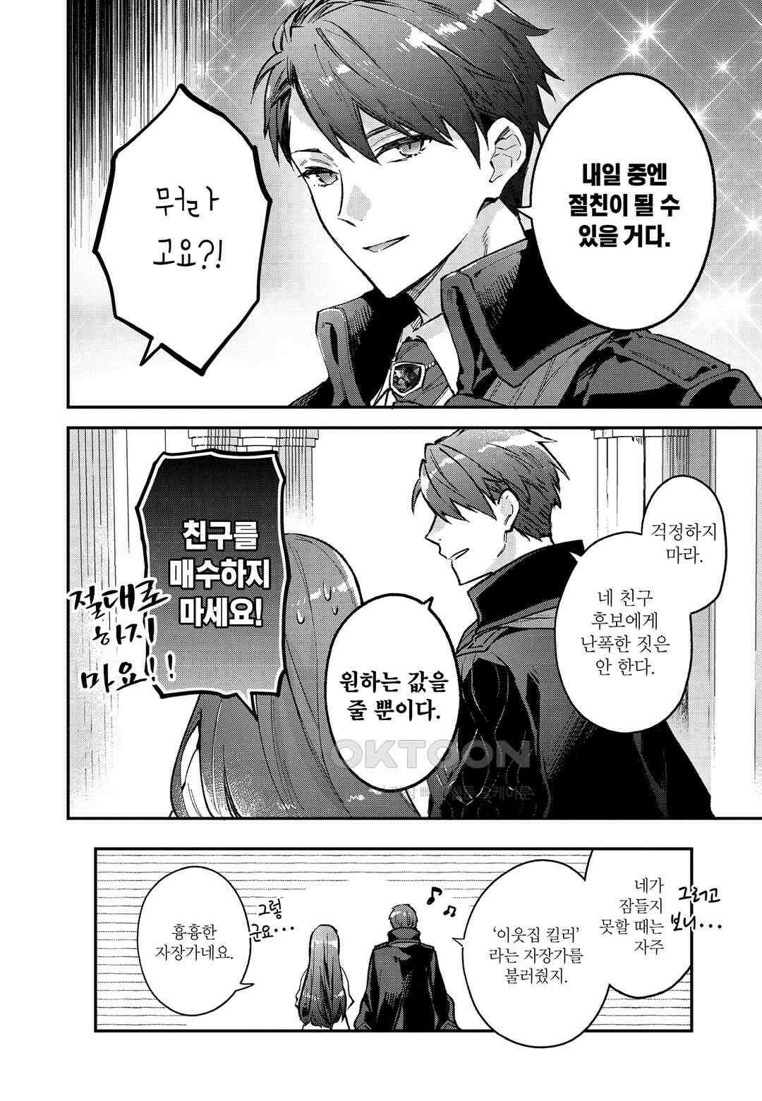 악당 일가의 애지중지 딸, 전생해서도 여성향 게임의 조폭 영애였습니다 6 21