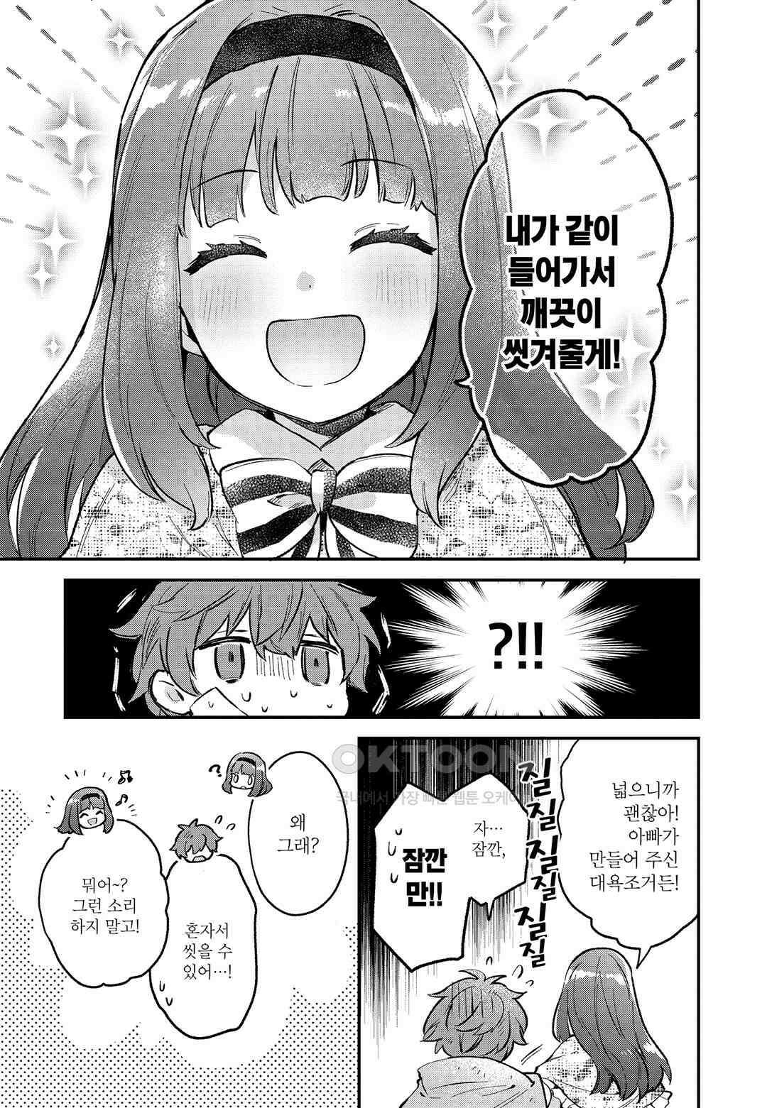 악당 일가의 애지중지 딸, 전생해서도 여성향 게임의 조폭 영애였습니다 6 24