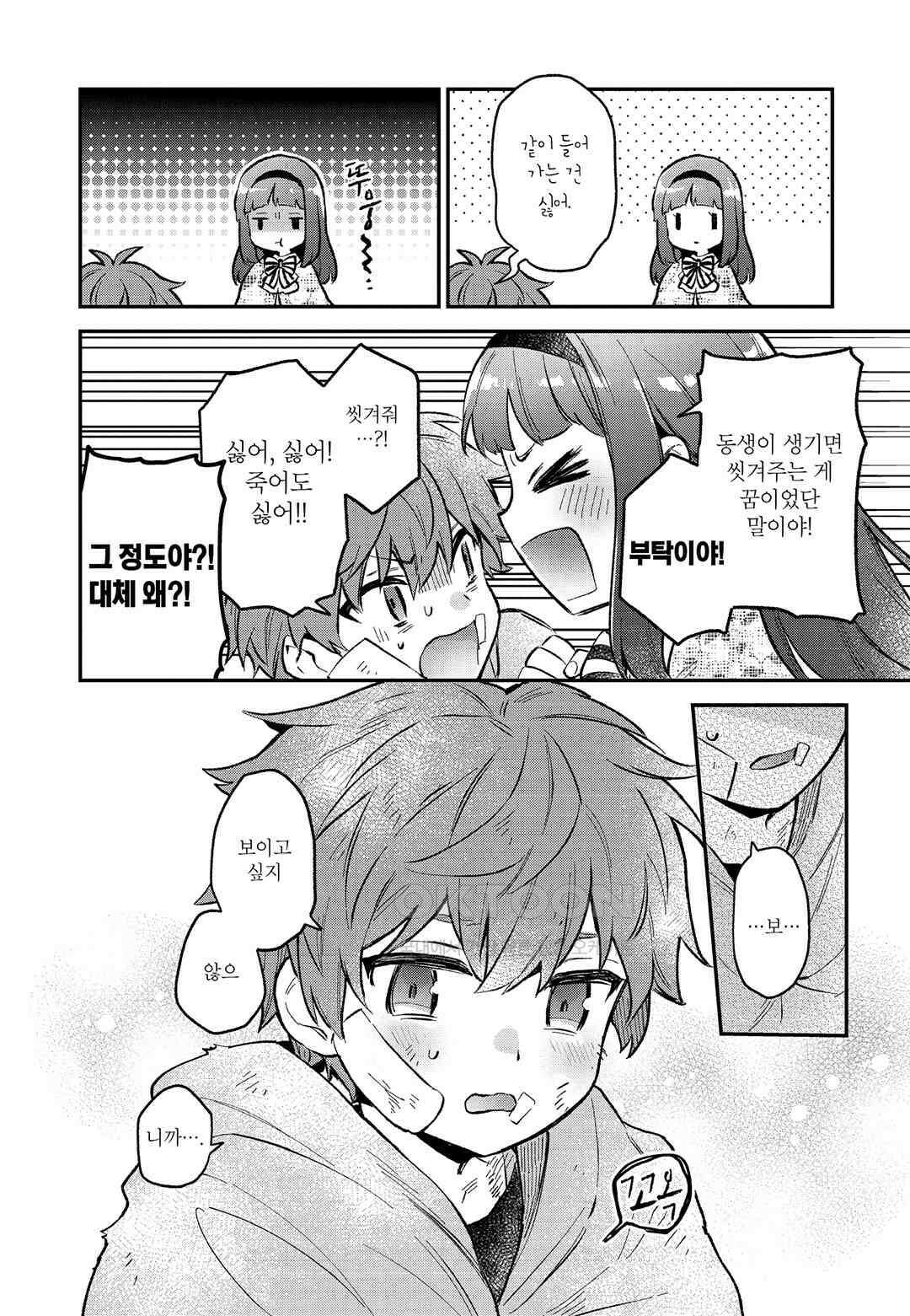 악당 일가의 애지중지 딸, 전생해서도 여성향 게임의 조폭 영애였습니다 6 25
