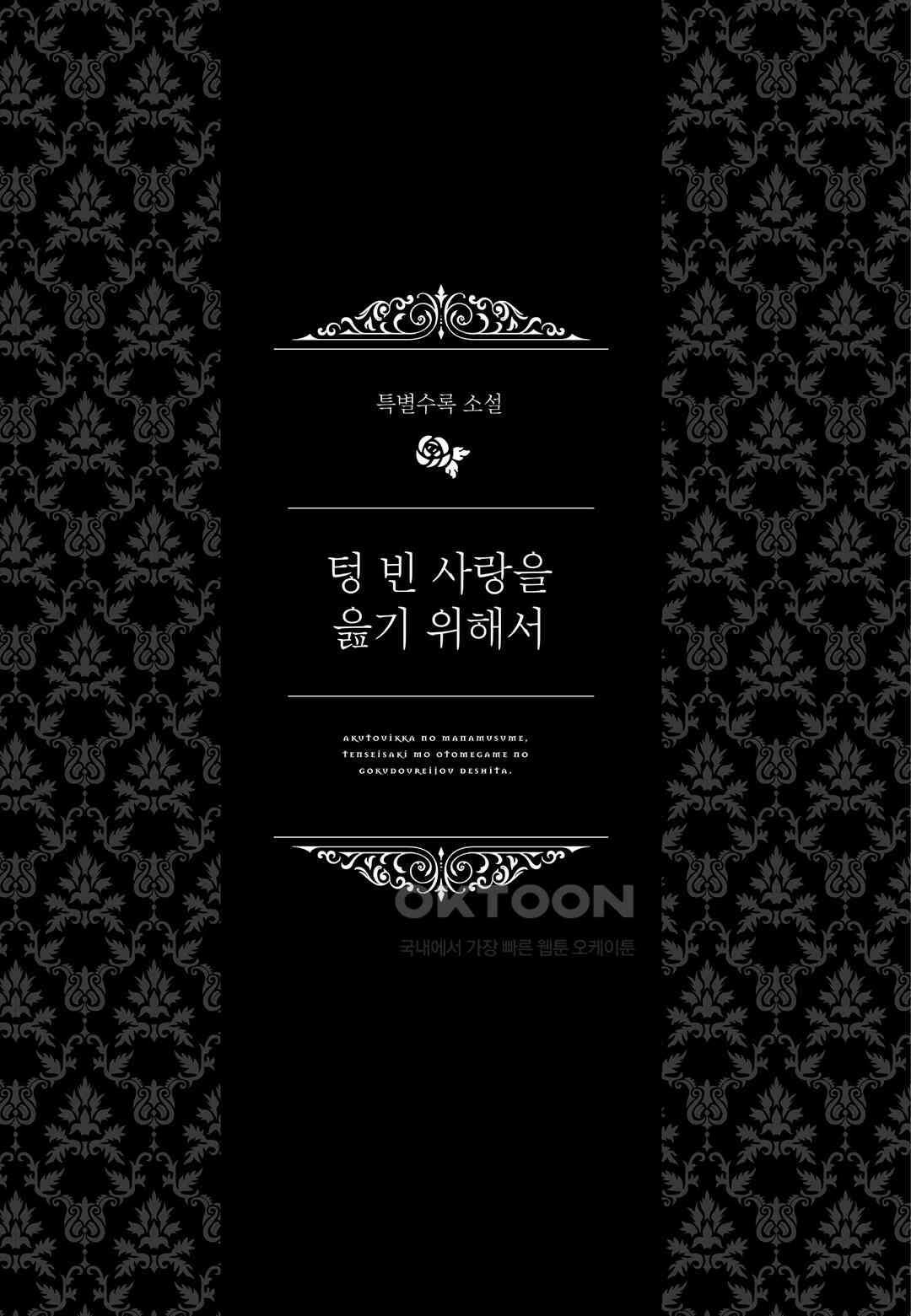 악당 일가의 애지중지 딸, 전생해서도 여성향 게임의 조폭 영애였습니다 6 30