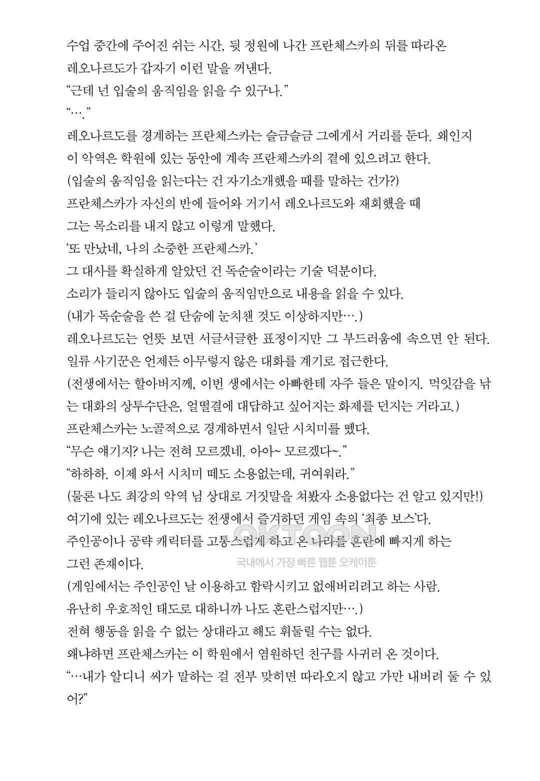 악당 일가의 애지중지 딸, 전생해서도 여성향 게임의 조폭 영애였습니다 6 31
