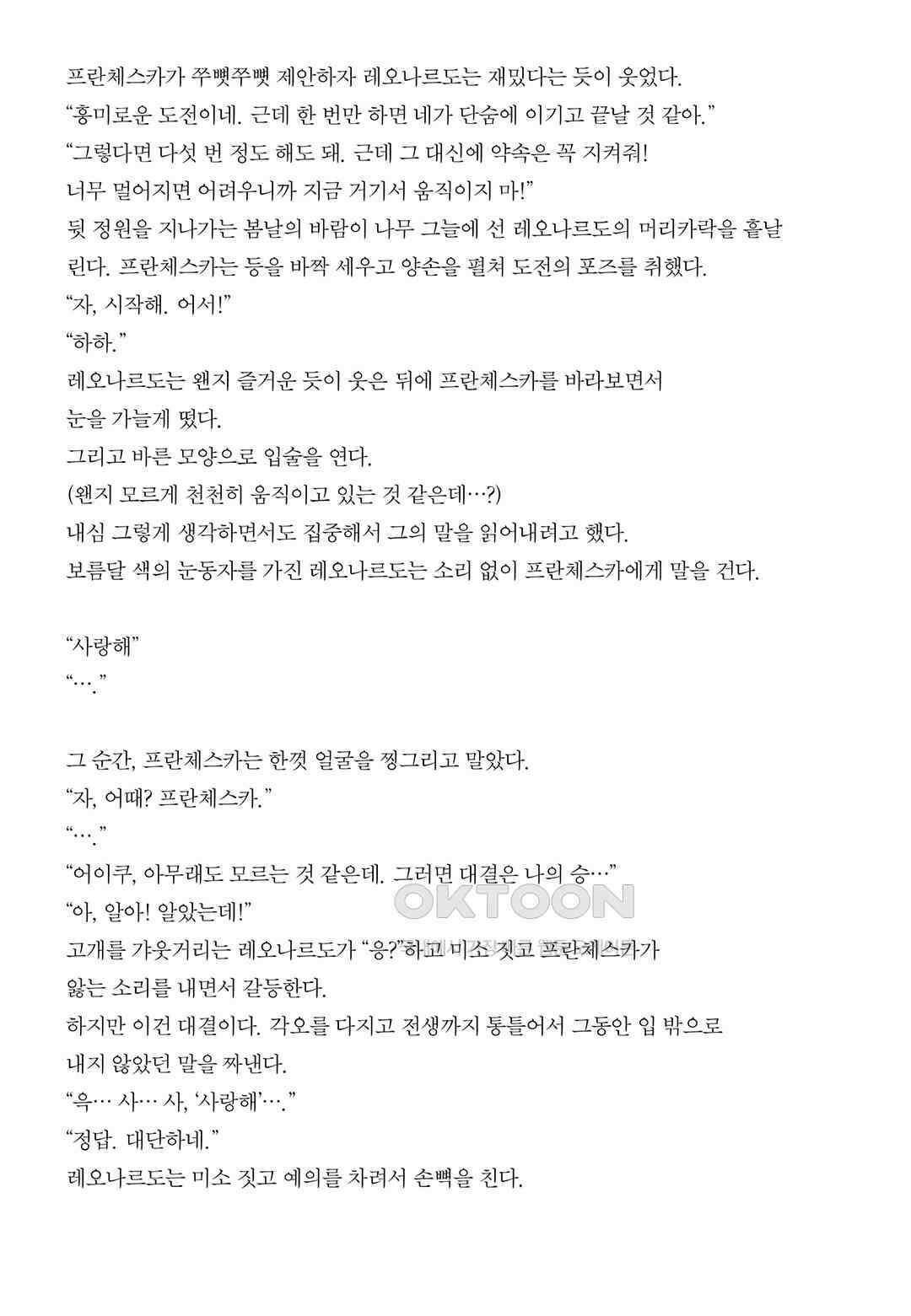 악당 일가의 애지중지 딸, 전생해서도 여성향 게임의 조폭 영애였습니다 6 32
