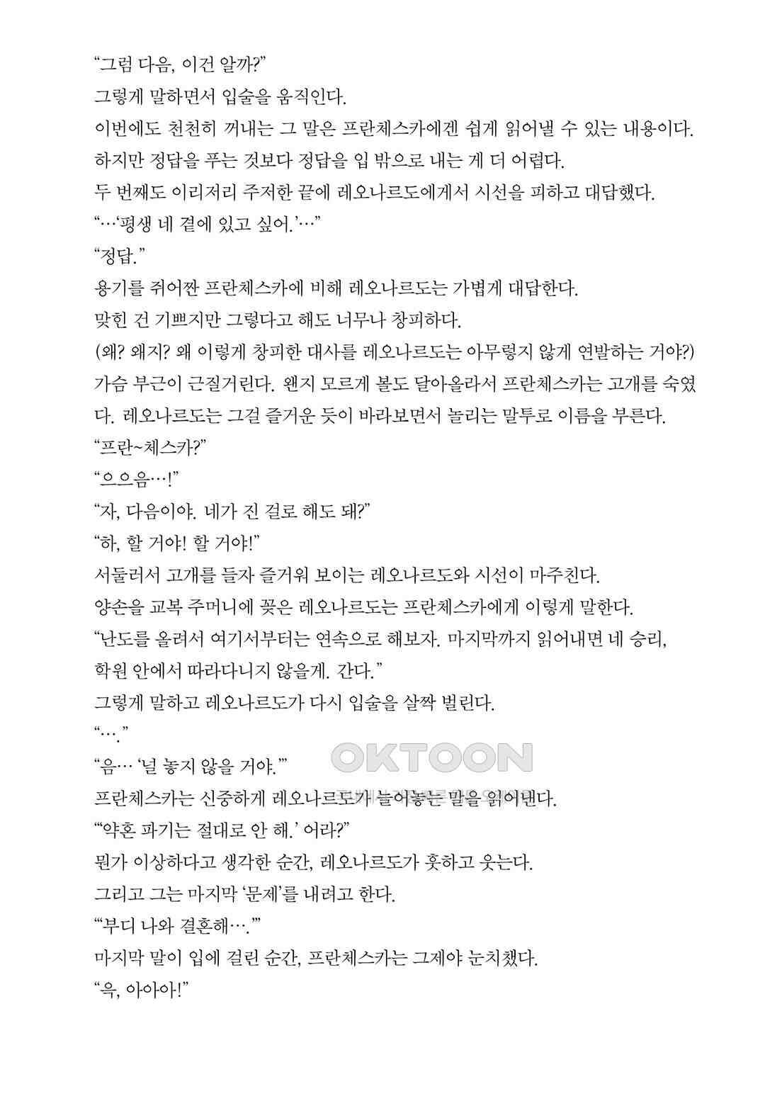 악당 일가의 애지중지 딸, 전생해서도 여성향 게임의 조폭 영애였습니다 6 33