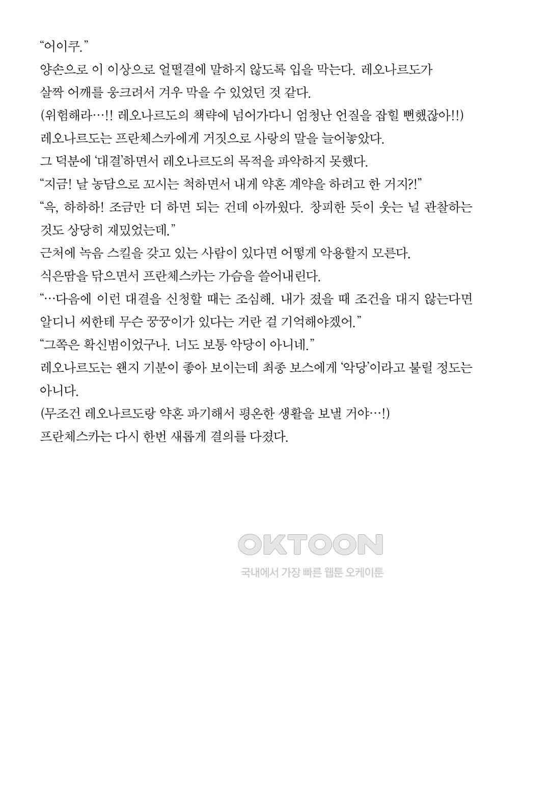 악당 일가의 애지중지 딸, 전생해서도 여성향 게임의 조폭 영애였습니다 6 34