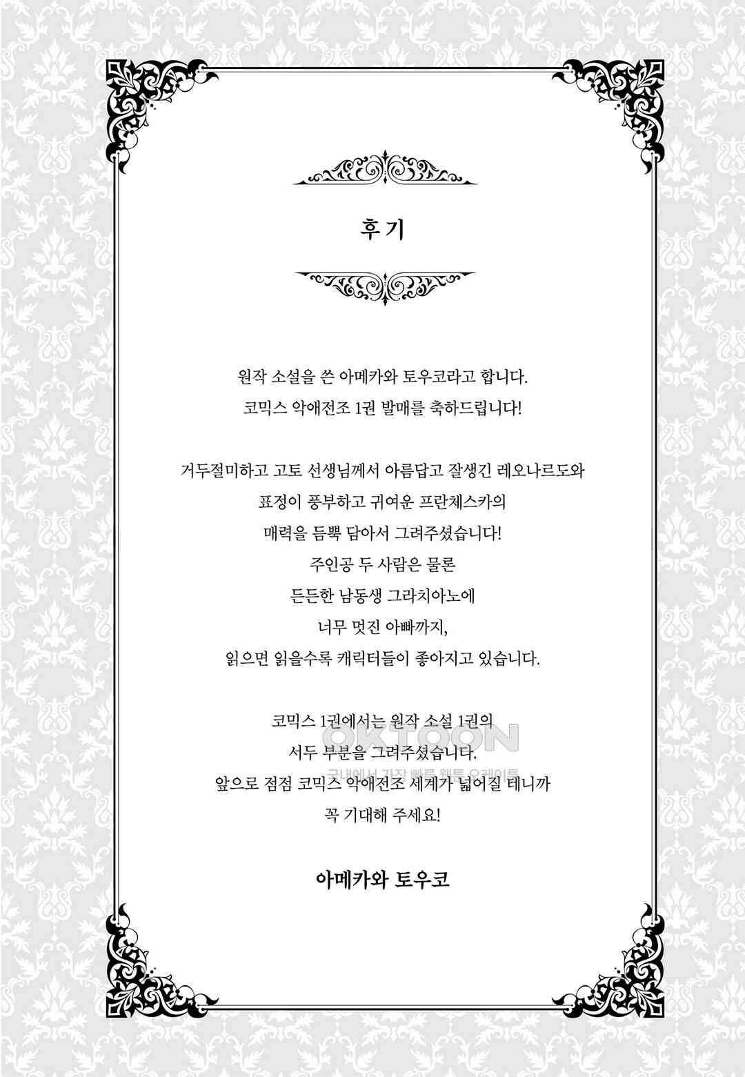 악당 일가의 애지중지 딸, 전생해서도 여성향 게임의 조폭 영애였습니다 6 35