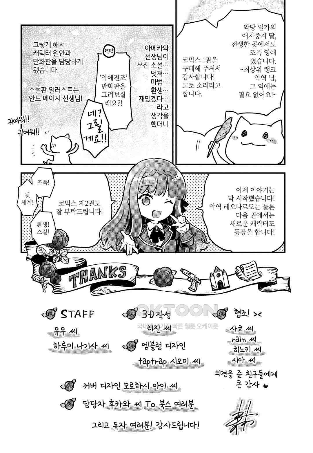 악당 일가의 애지중지 딸, 전생해서도 여성향 게임의 조폭 영애였습니다 6 36