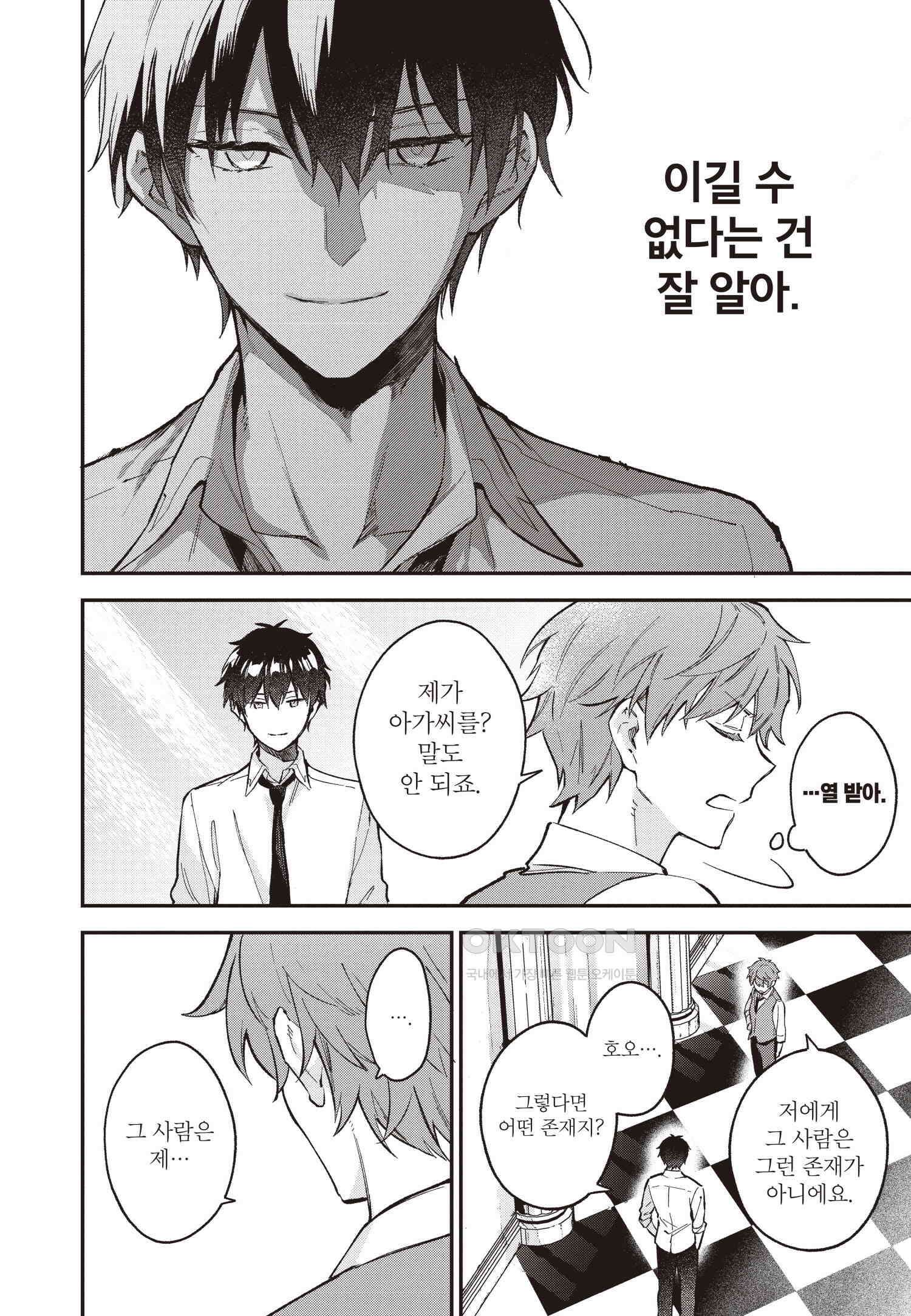 악당 일가의 애지중지 딸, 전생해서도 여성향 게임의 조폭 영애였습니다 9 3