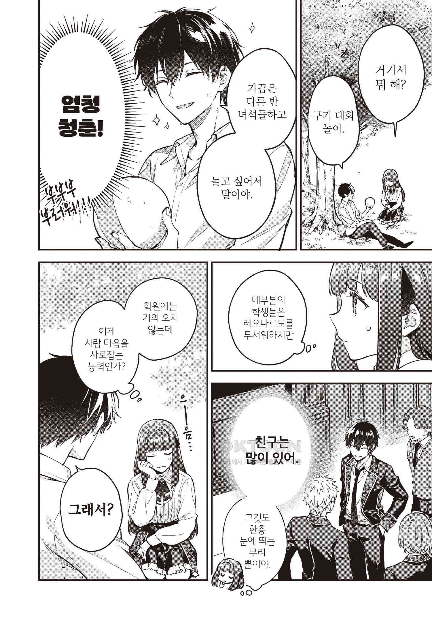 악당 일가의 애지중지 딸, 전생해서도 여성향 게임의 조폭 영애였습니다 9 7