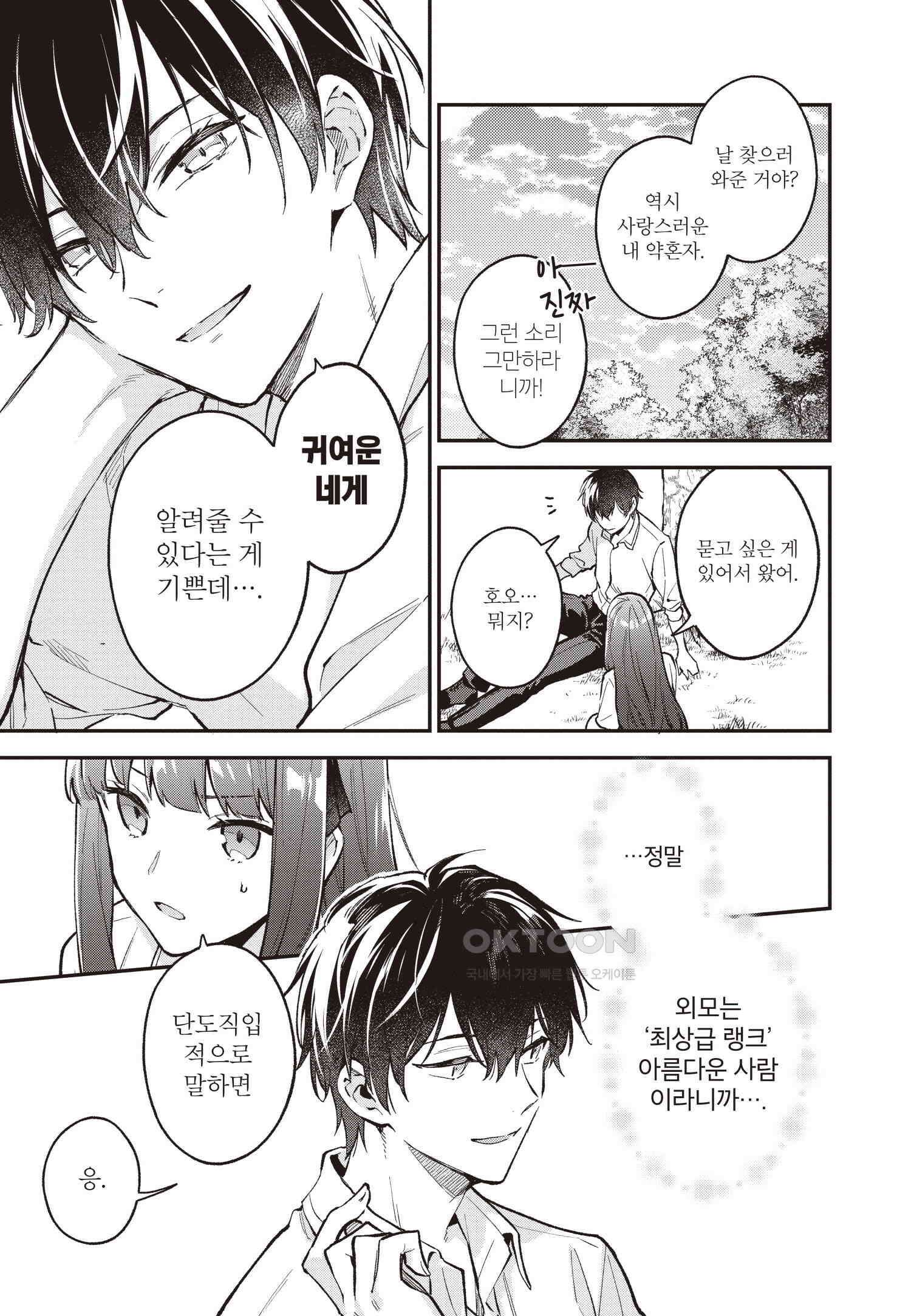 악당 일가의 애지중지 딸, 전생해서도 여성향 게임의 조폭 영애였습니다 9 8