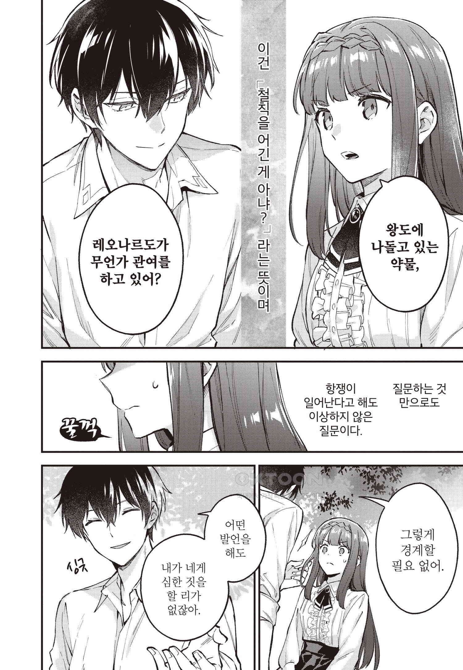 악당 일가의 애지중지 딸, 전생해서도 여성향 게임의 조폭 영애였습니다 9 9