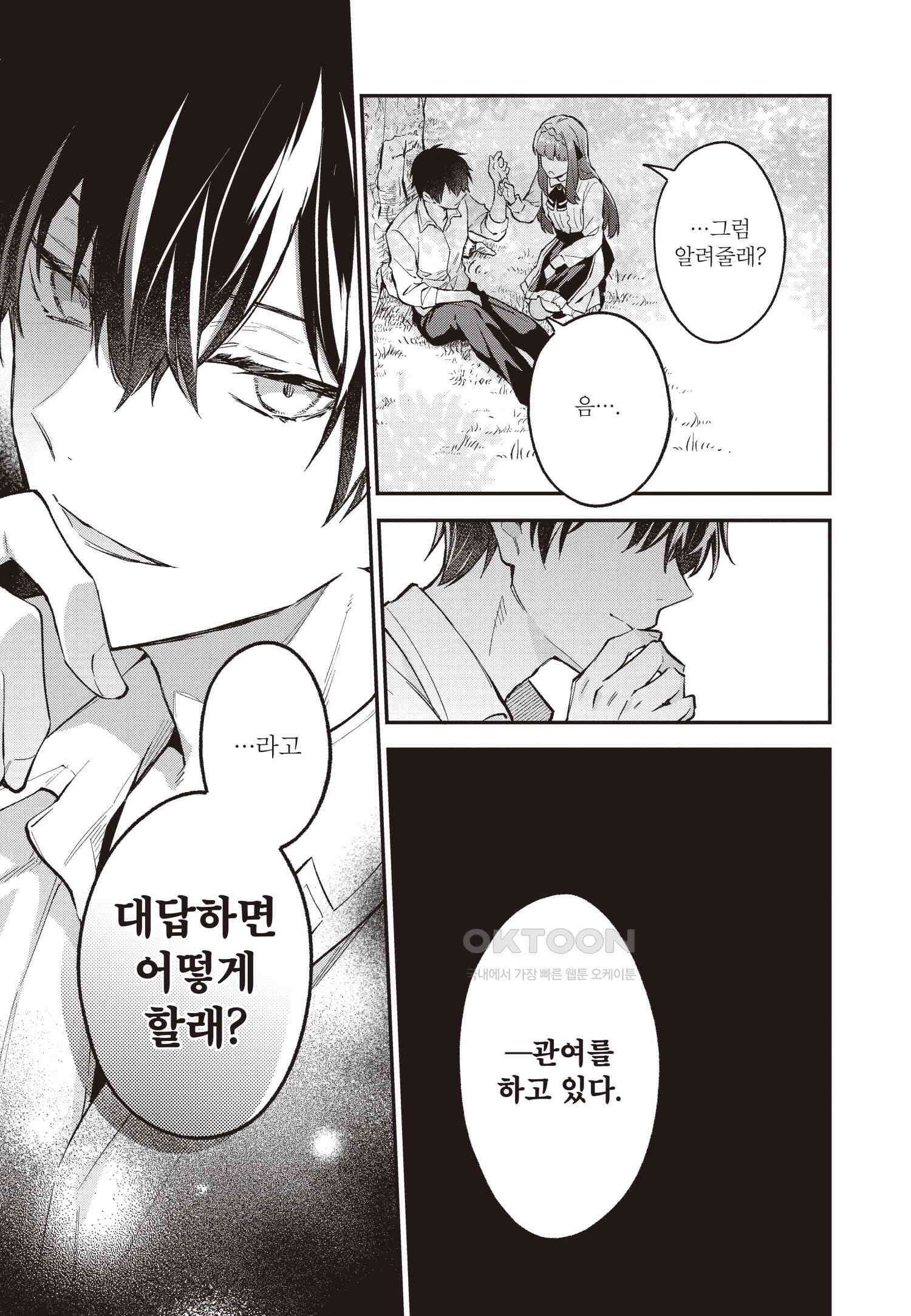 악당 일가의 애지중지 딸, 전생해서도 여성향 게임의 조폭 영애였습니다 9 10