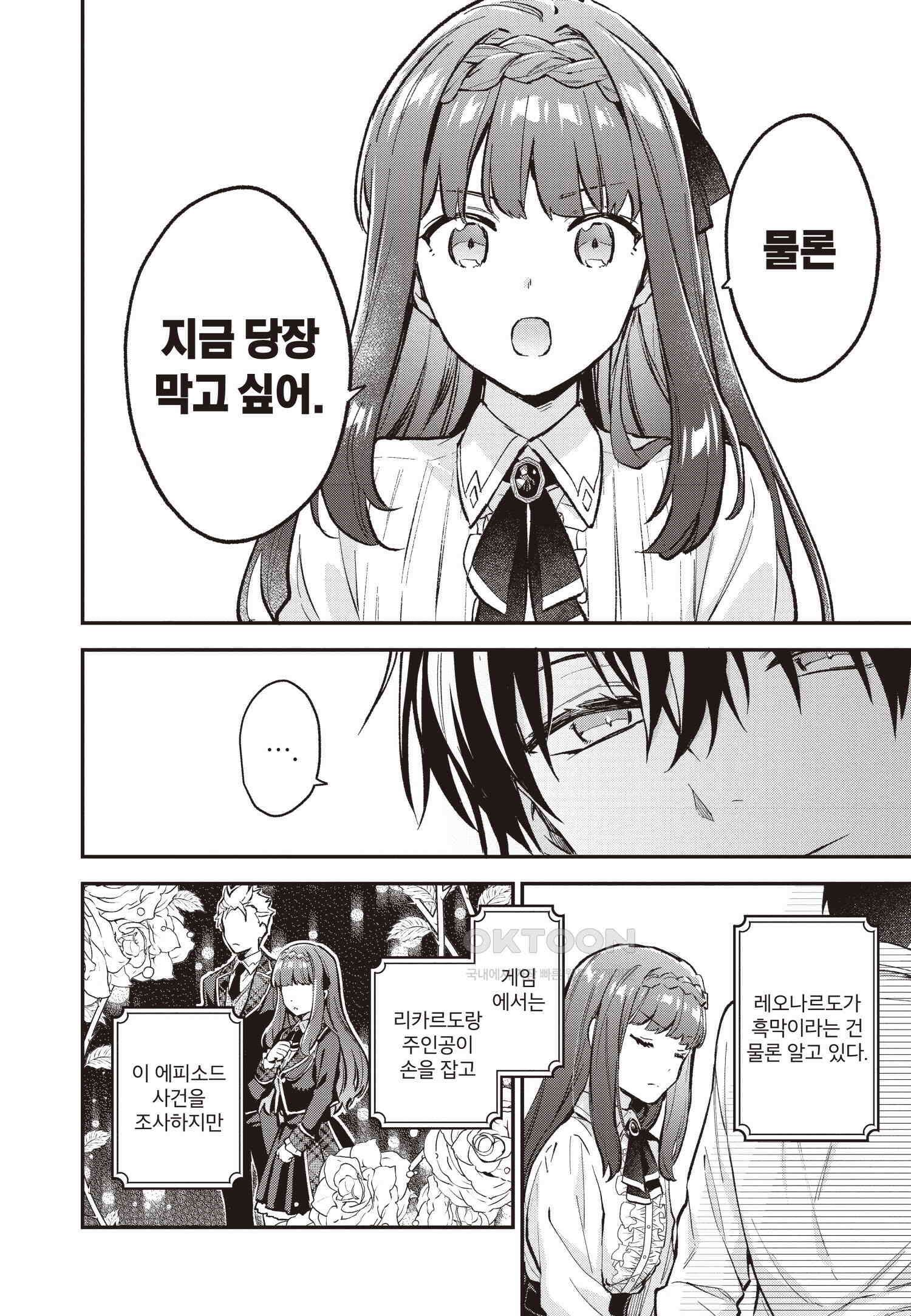 악당 일가의 애지중지 딸, 전생해서도 여성향 게임의 조폭 영애였습니다 9 11