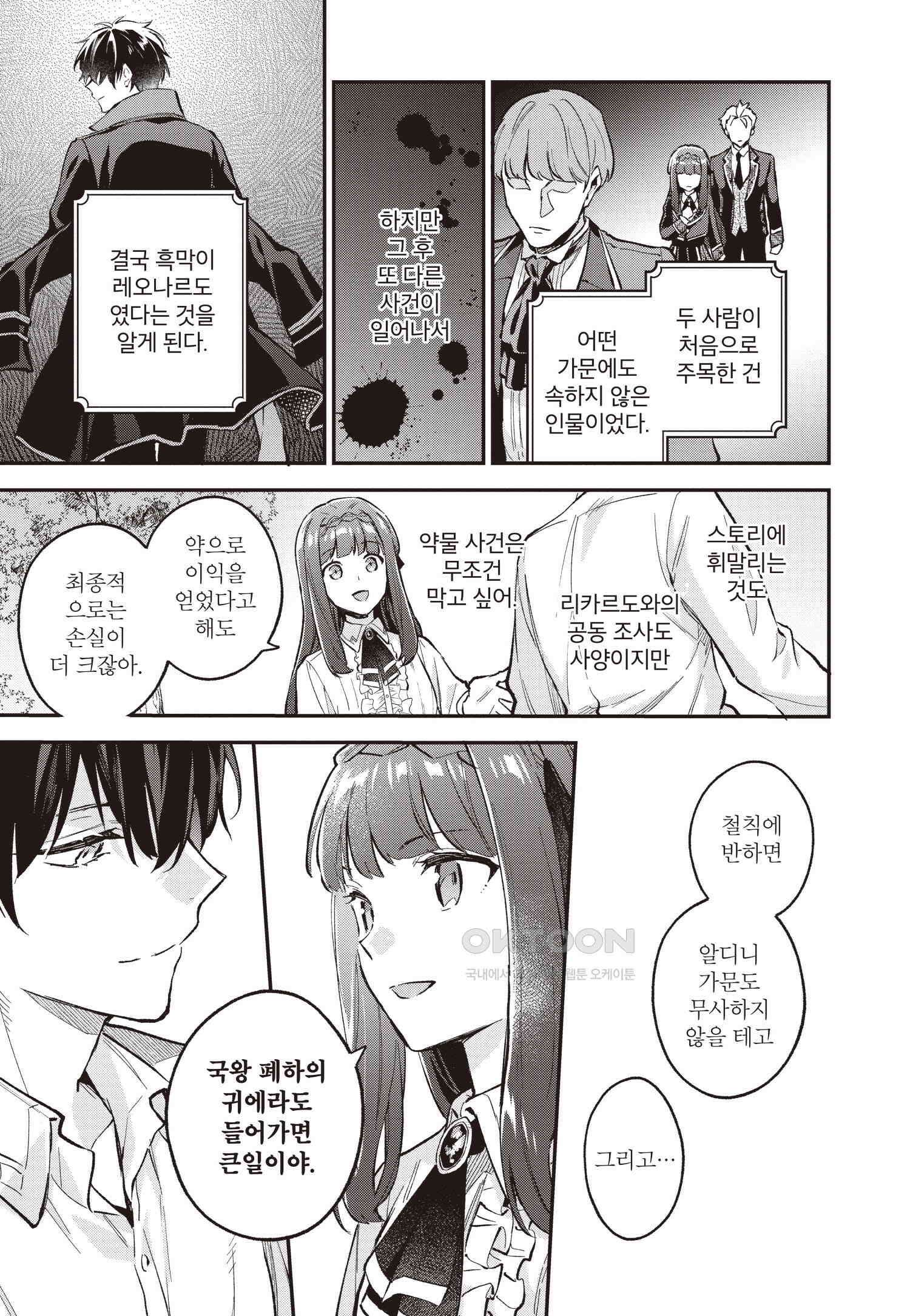 악당 일가의 애지중지 딸, 전생해서도 여성향 게임의 조폭 영애였습니다 9 12