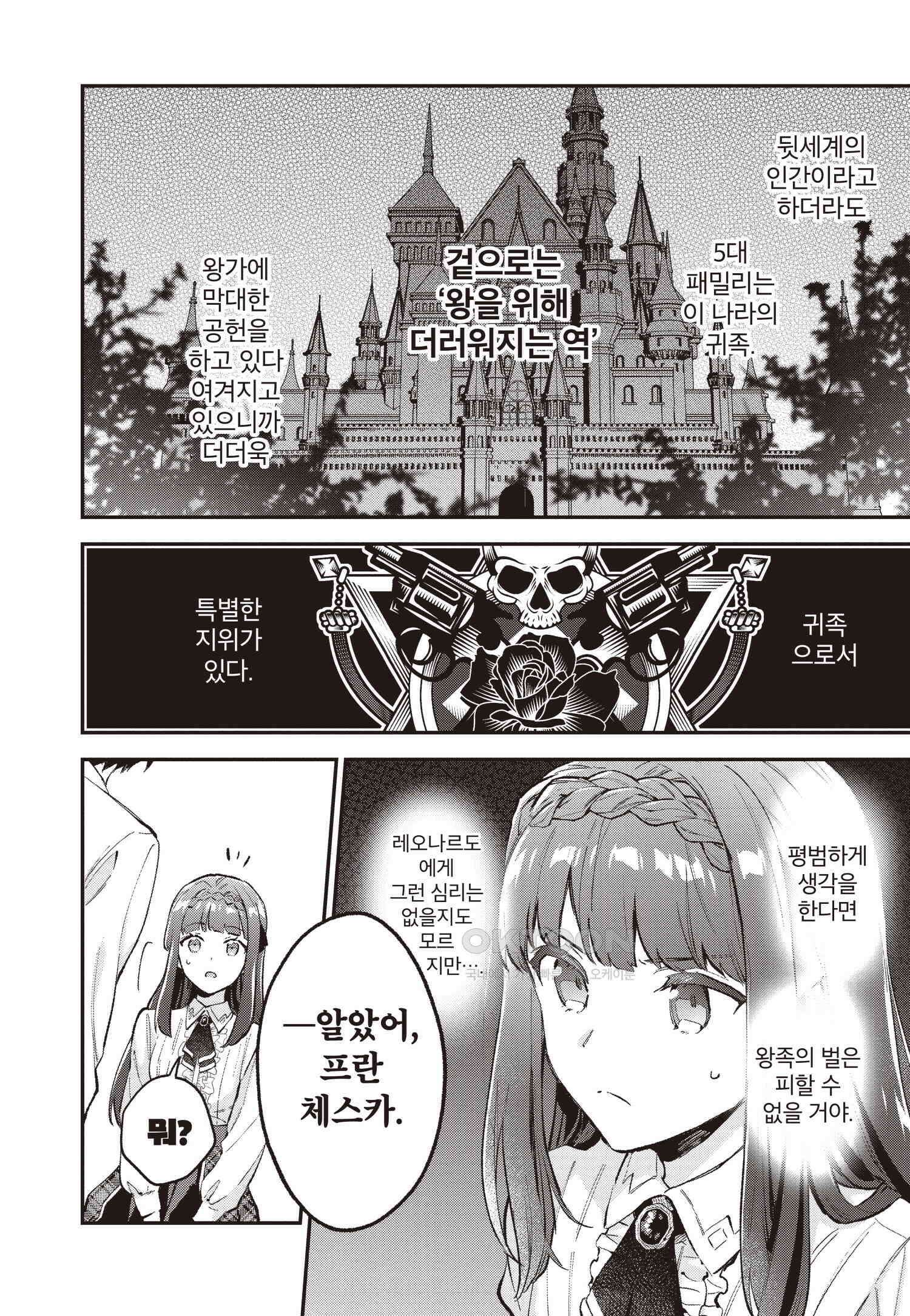 악당 일가의 애지중지 딸, 전생해서도 여성향 게임의 조폭 영애였습니다 9 13