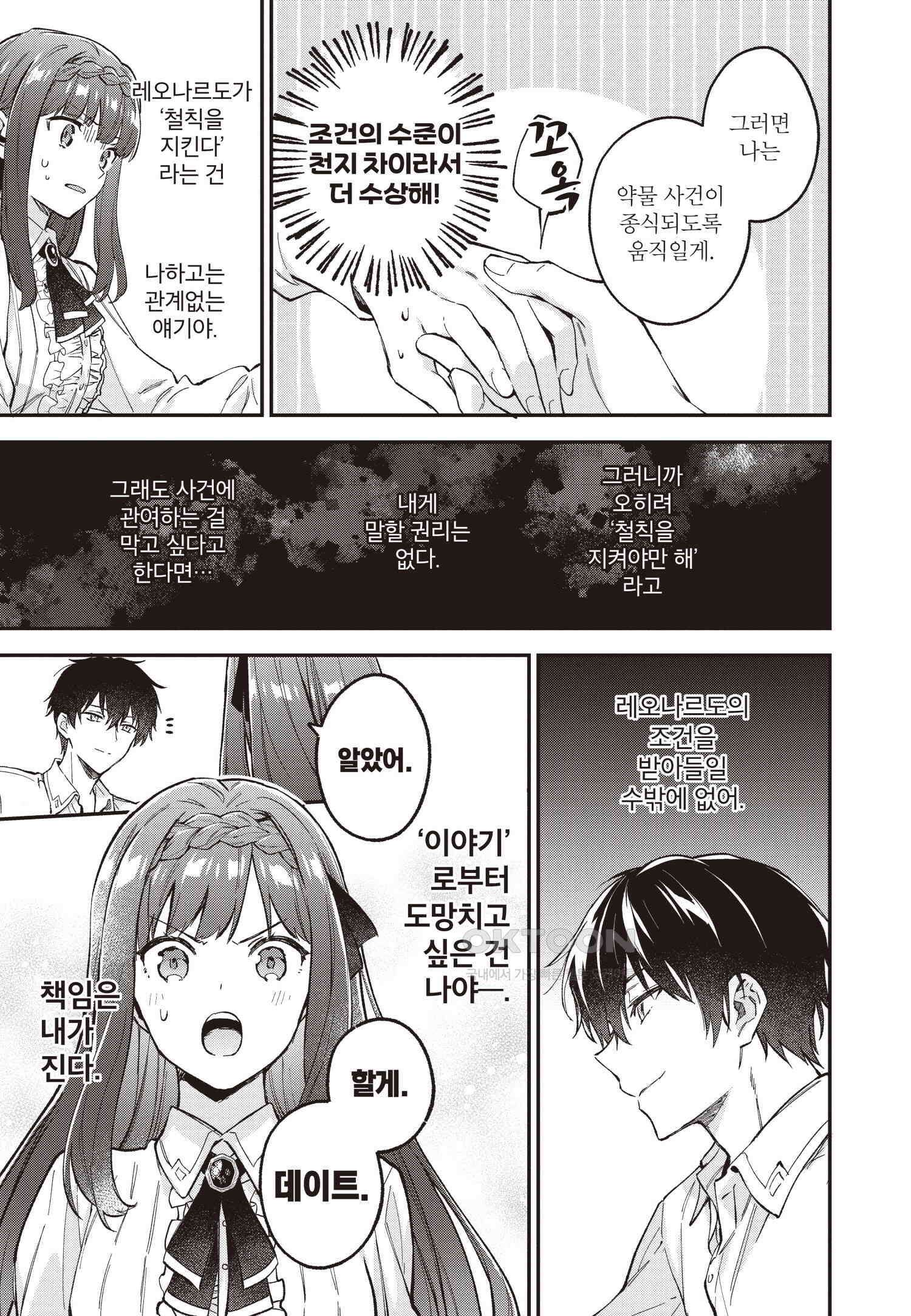 악당 일가의 애지중지 딸, 전생해서도 여성향 게임의 조폭 영애였습니다 9 16