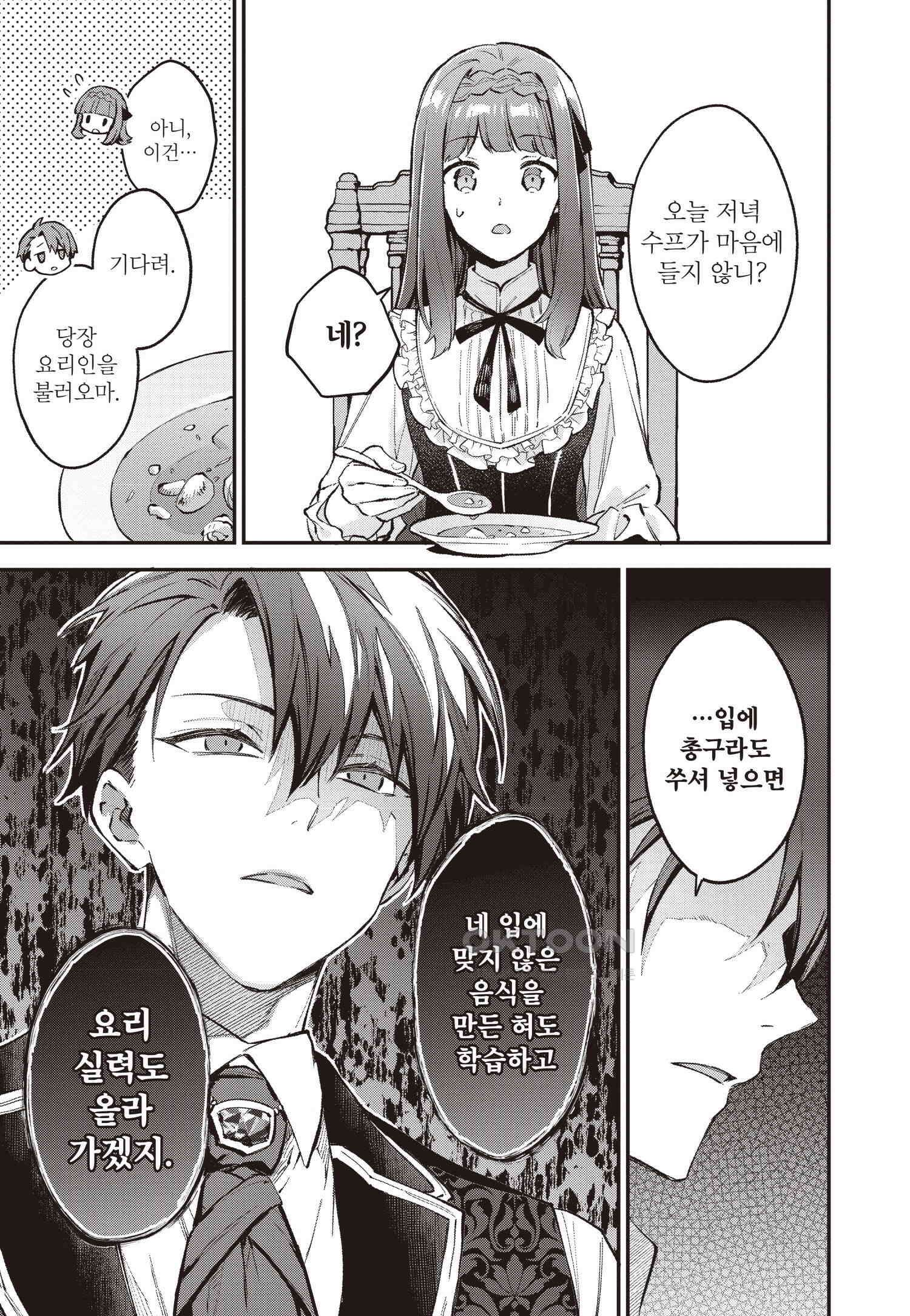 악당 일가의 애지중지 딸, 전생해서도 여성향 게임의 조폭 영애였습니다 9 22