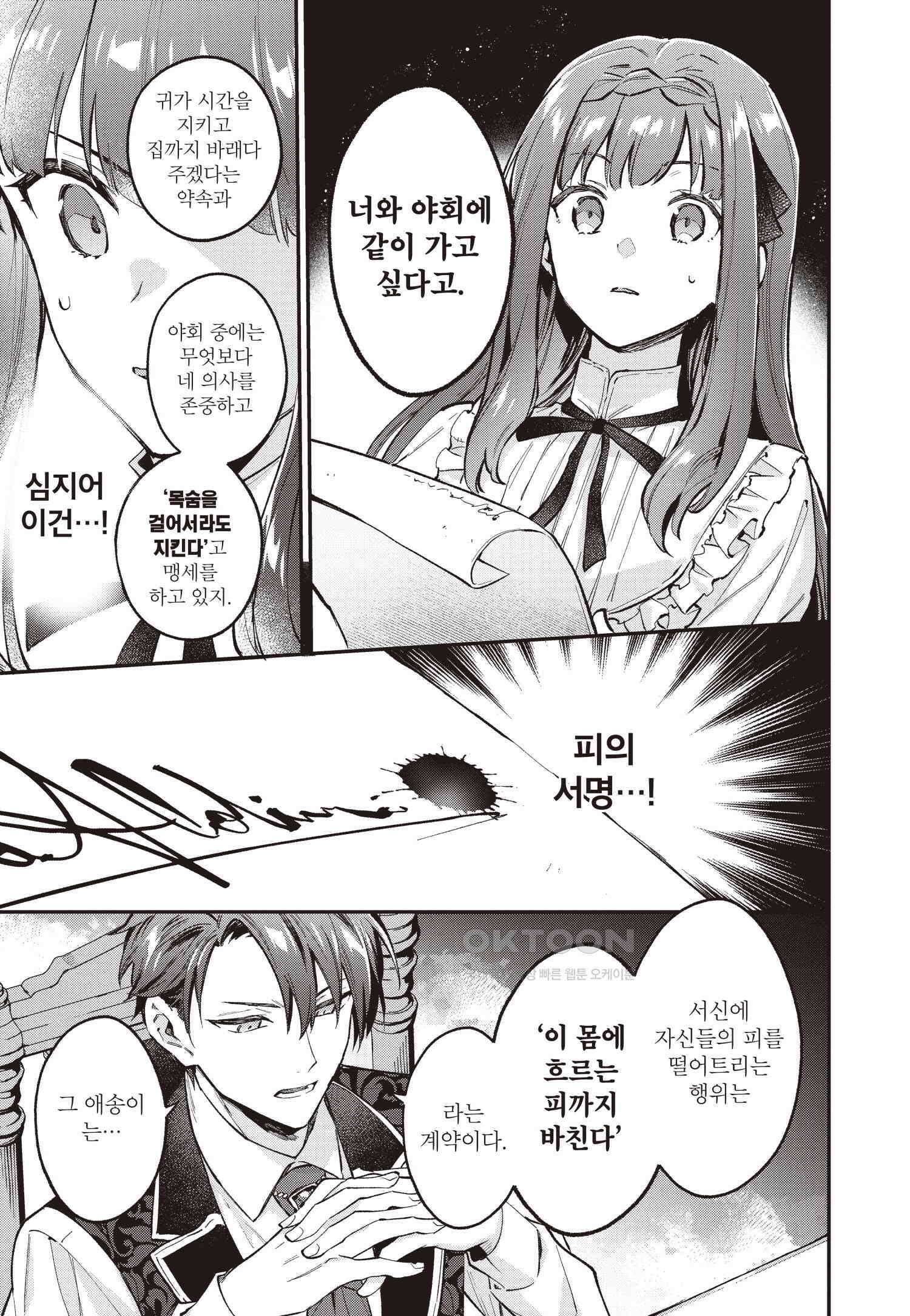 악당 일가의 애지중지 딸, 전생해서도 여성향 게임의 조폭 영애였습니다 9 26