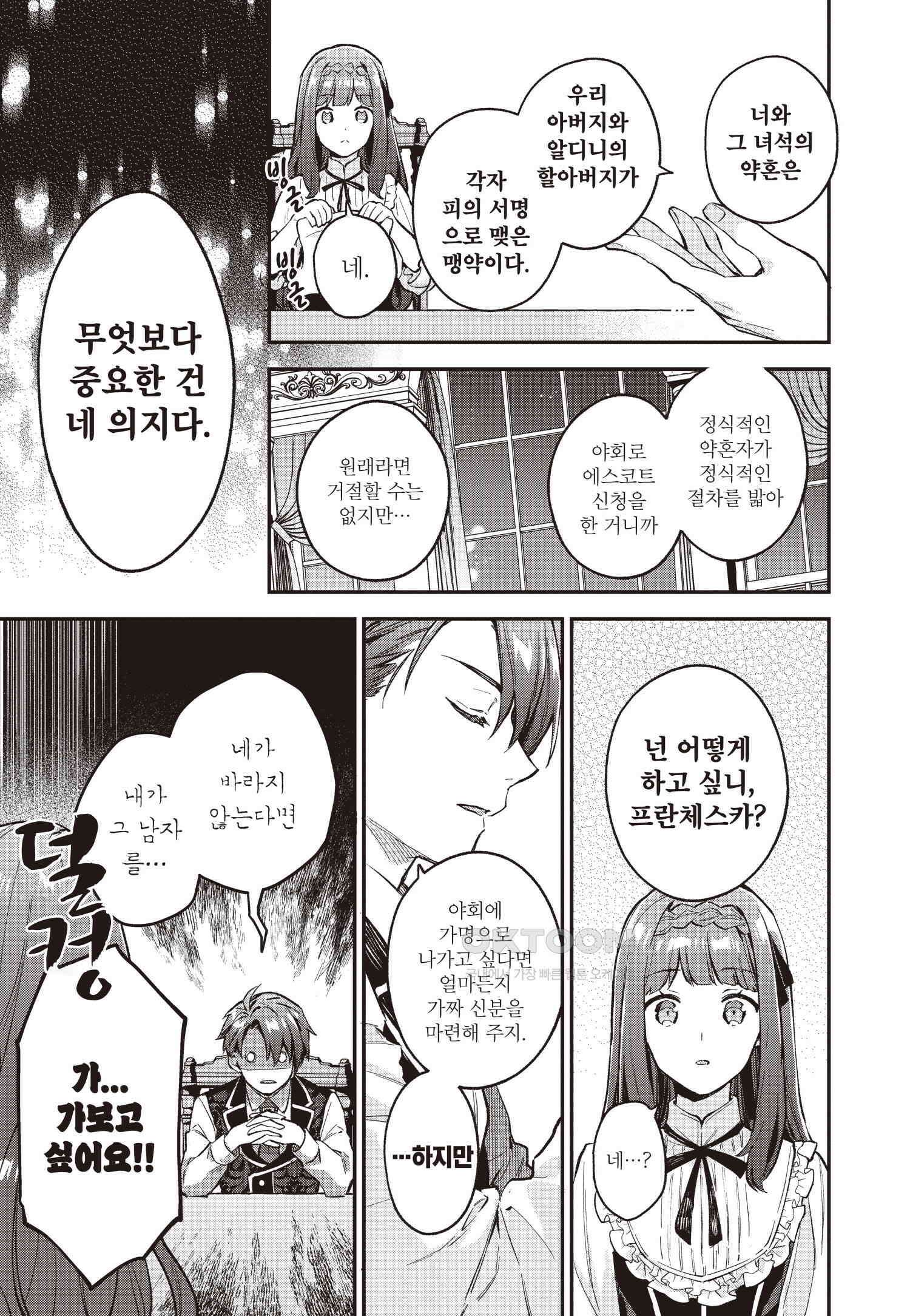 악당 일가의 애지중지 딸, 전생해서도 여성향 게임의 조폭 영애였습니다 9 28