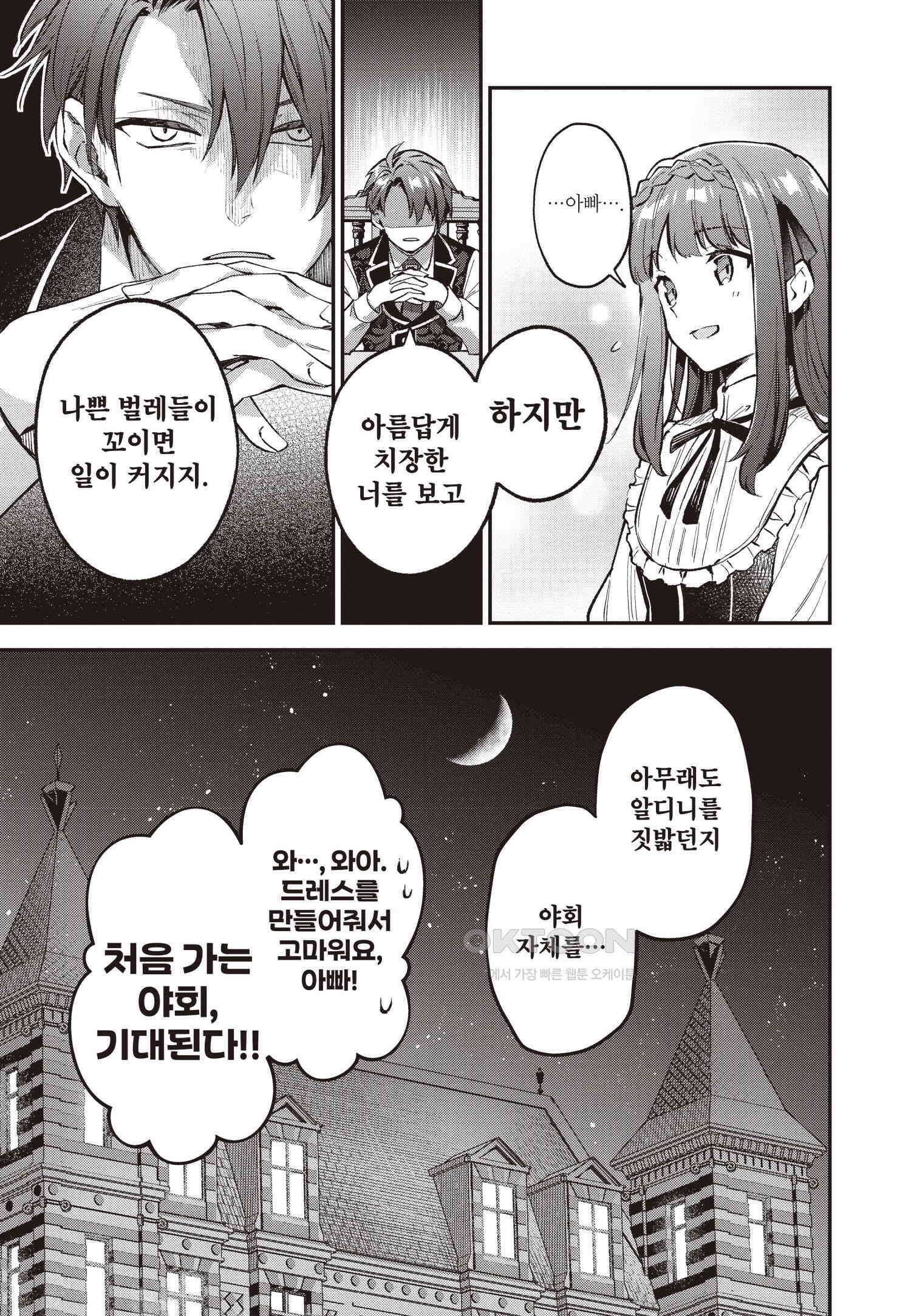 악당 일가의 애지중지 딸, 전생해서도 여성향 게임의 조폭 영애였습니다 9 32