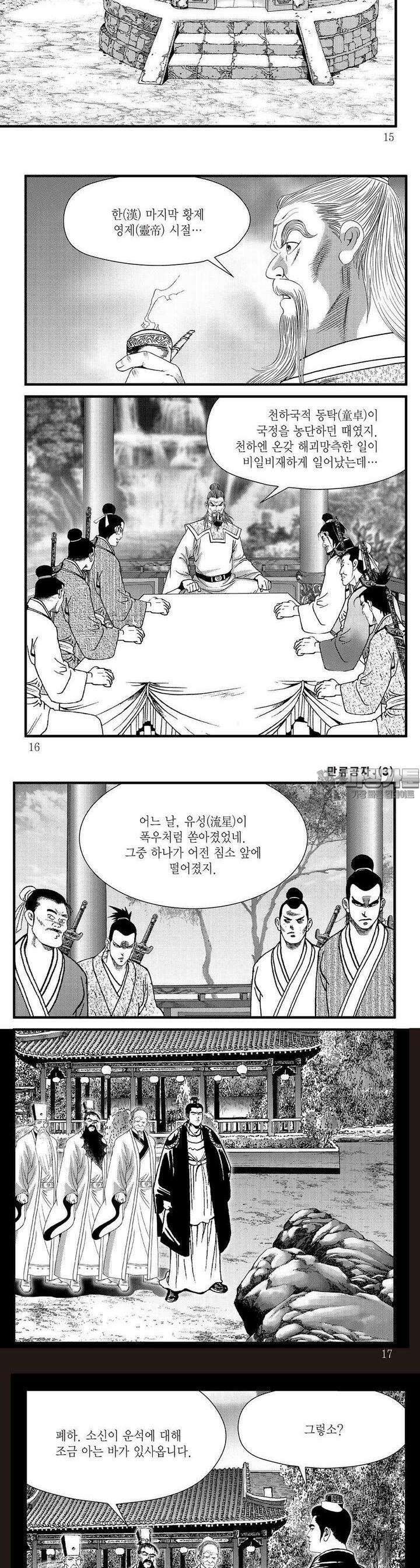 만류공자 3권 4
