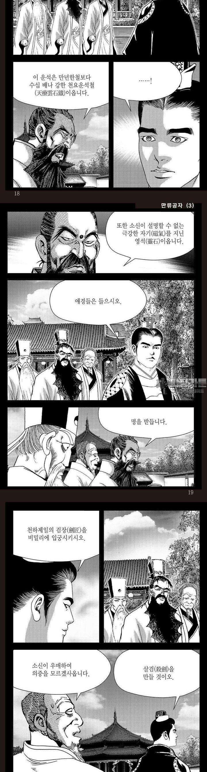 만류공자 3권 5