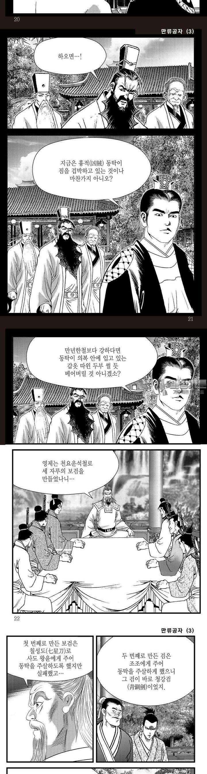 만류공자 3권 6