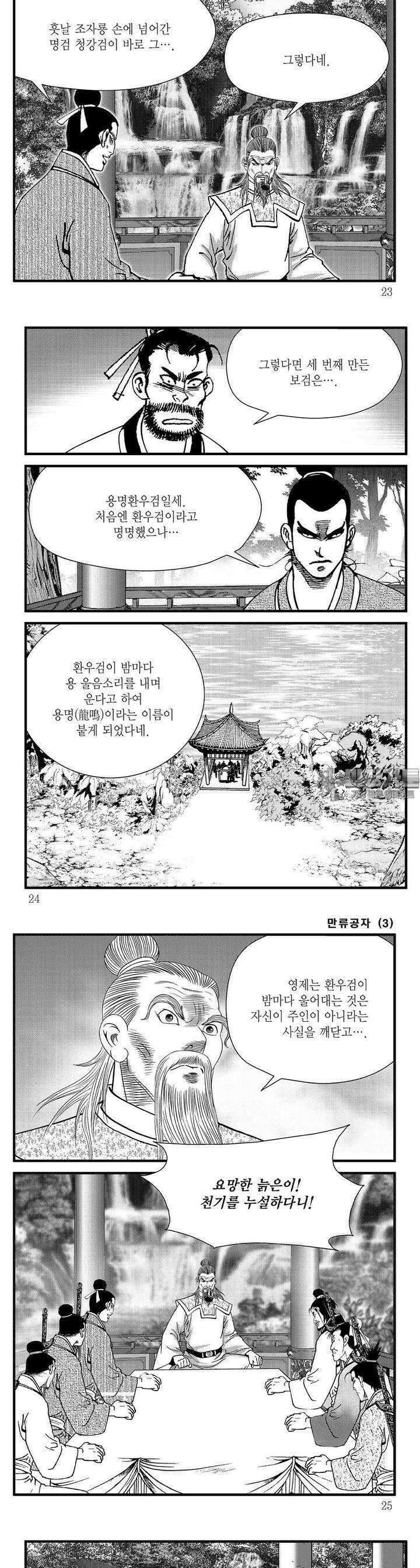 만류공자 3권 7