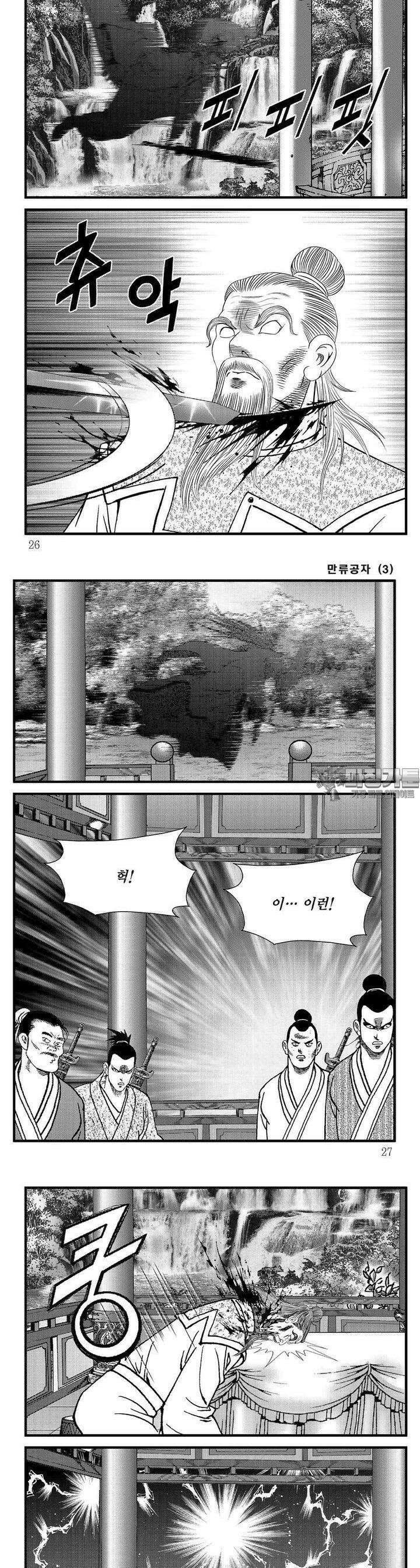 만류공자 3권 8