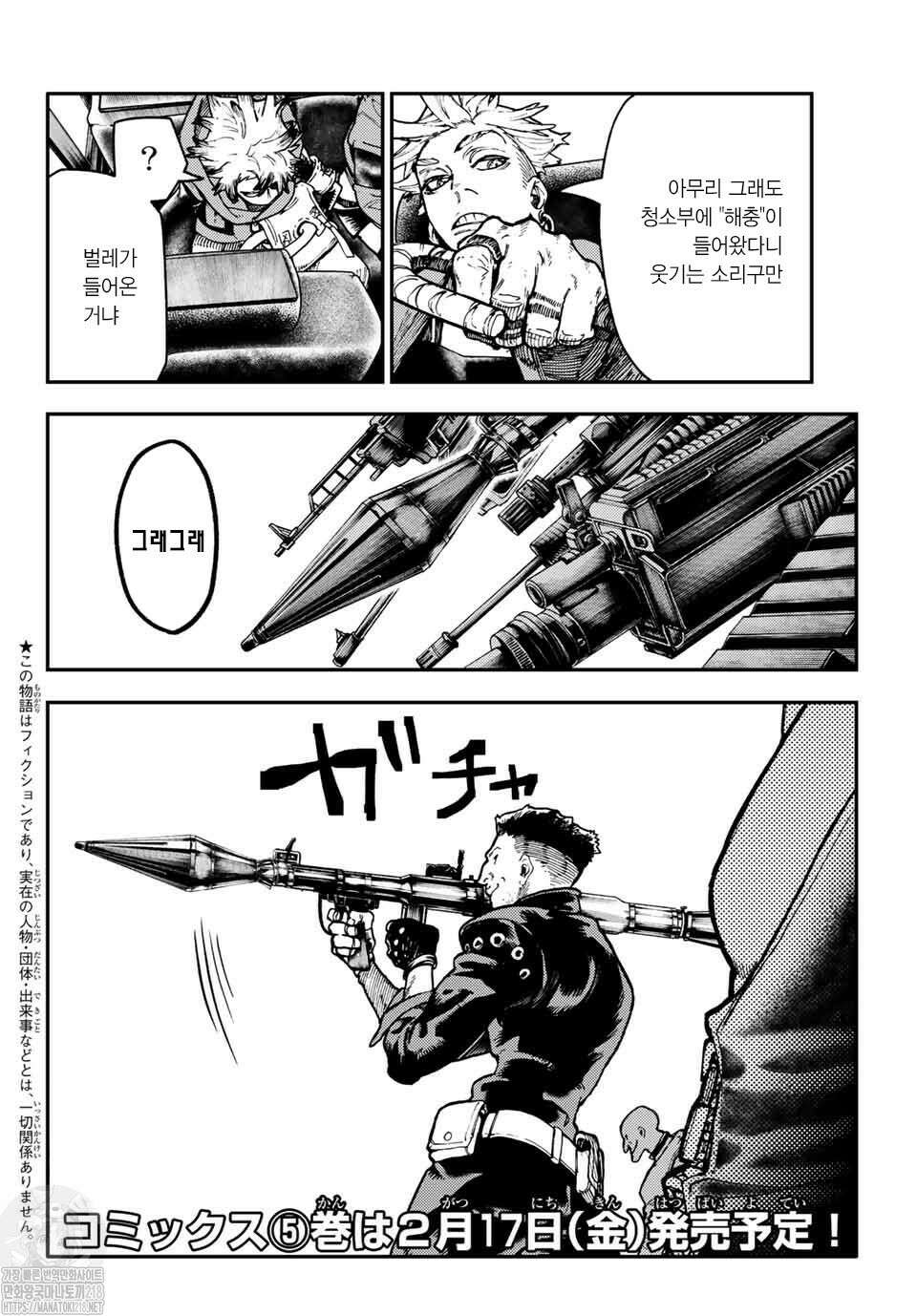 가치액터 45화 2