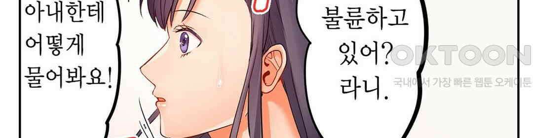 남편 옆에서 불륜 섹스 28화 20