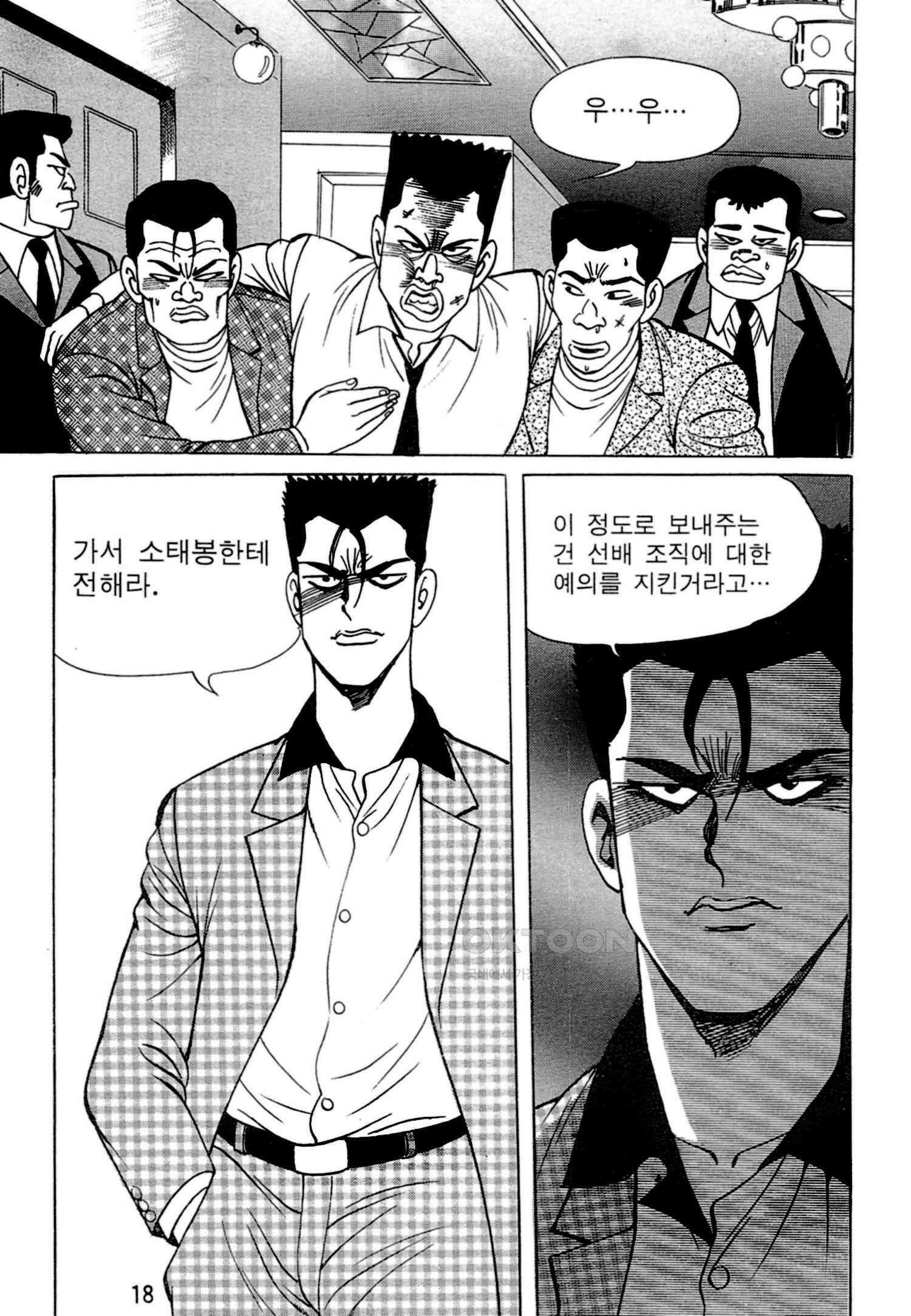 고행석 악질의 전설 4탄 독한놈 5화 15