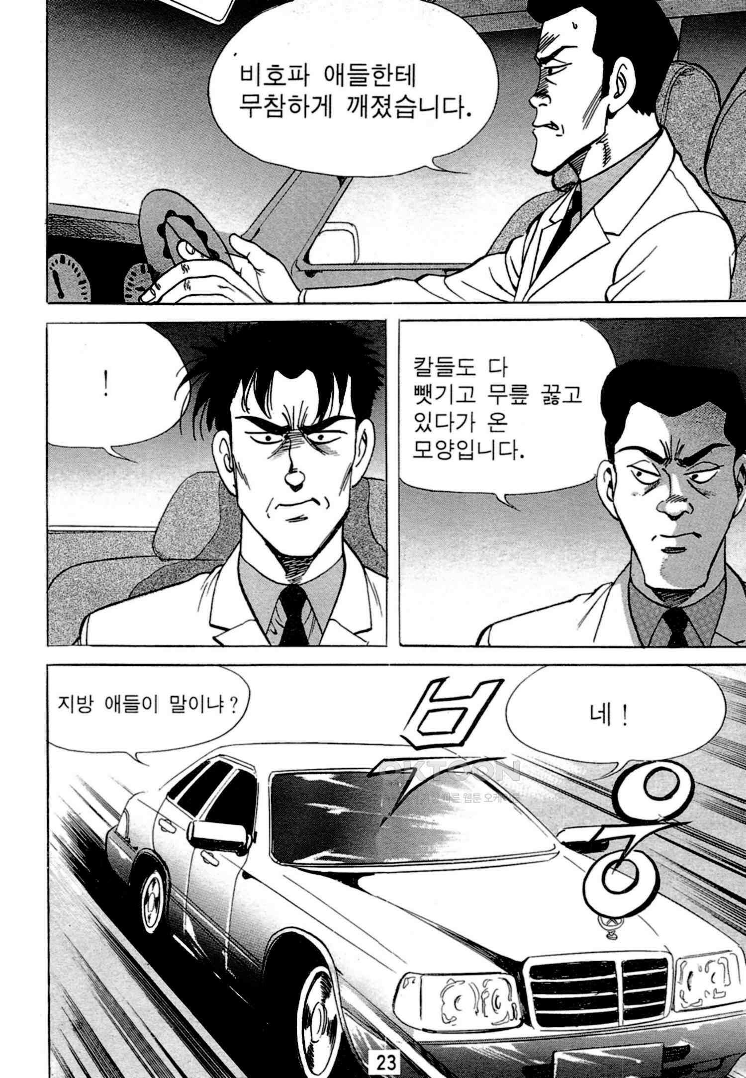 고행석 악질의 전설 4탄 독한놈 5화 20