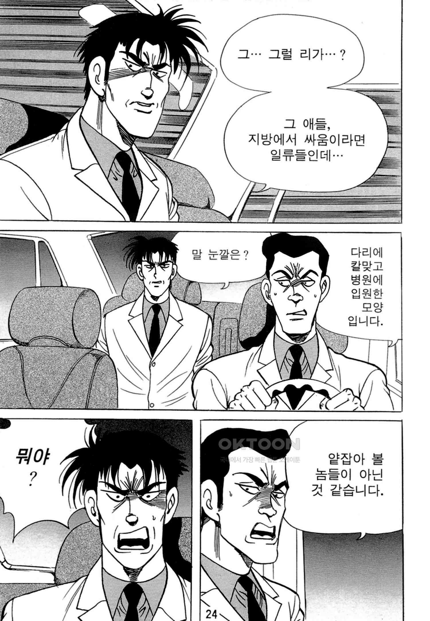 고행석 악질의 전설 4탄 독한놈 5화 21