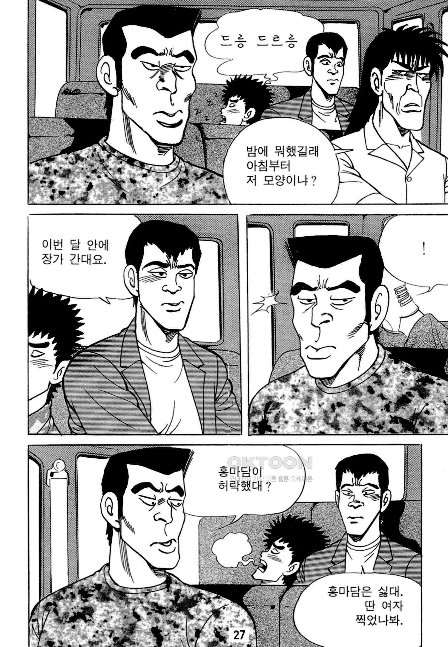 고행석 악질의 전설 4탄 독한놈 5화 24