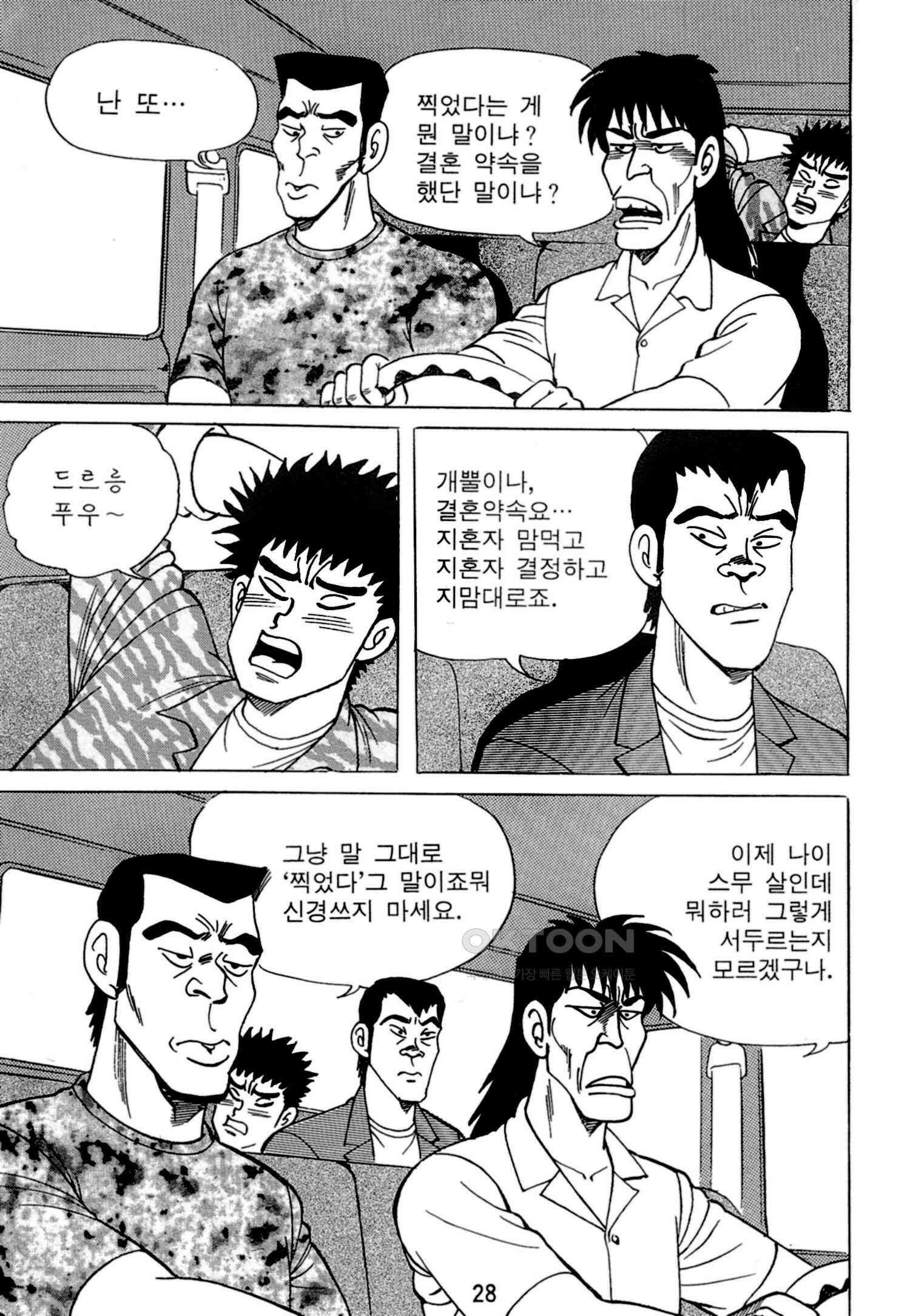 고행석 악질의 전설 4탄 독한놈 5화 25
