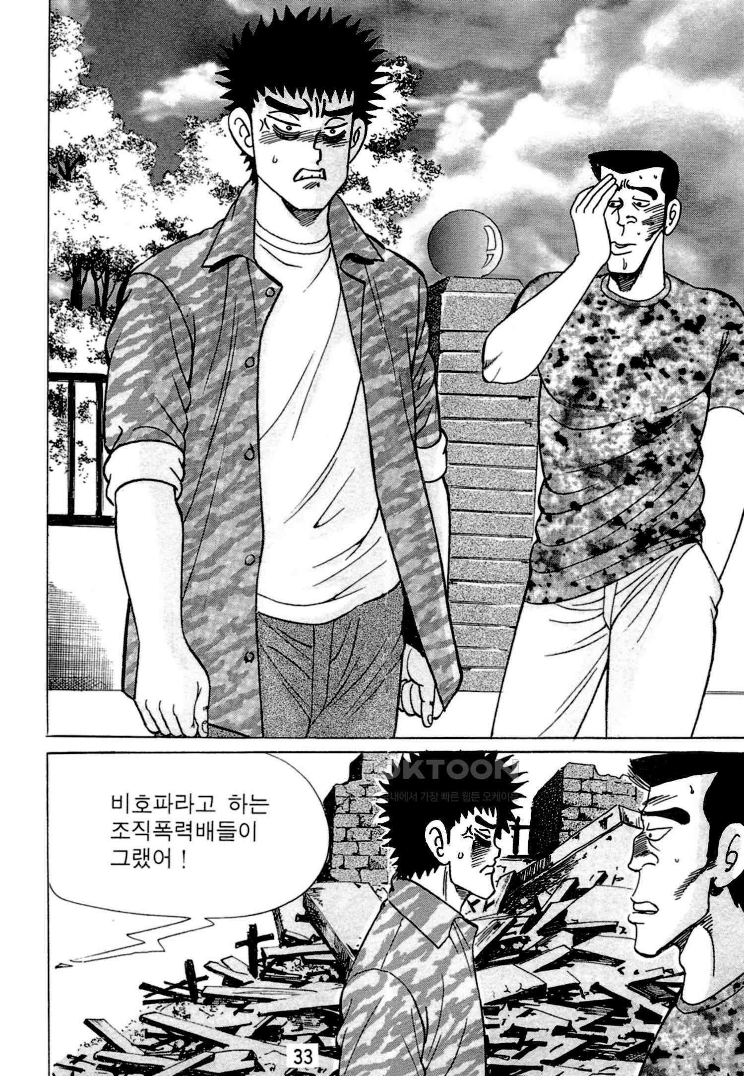 고행석 악질의 전설 4탄 독한놈 5화 30